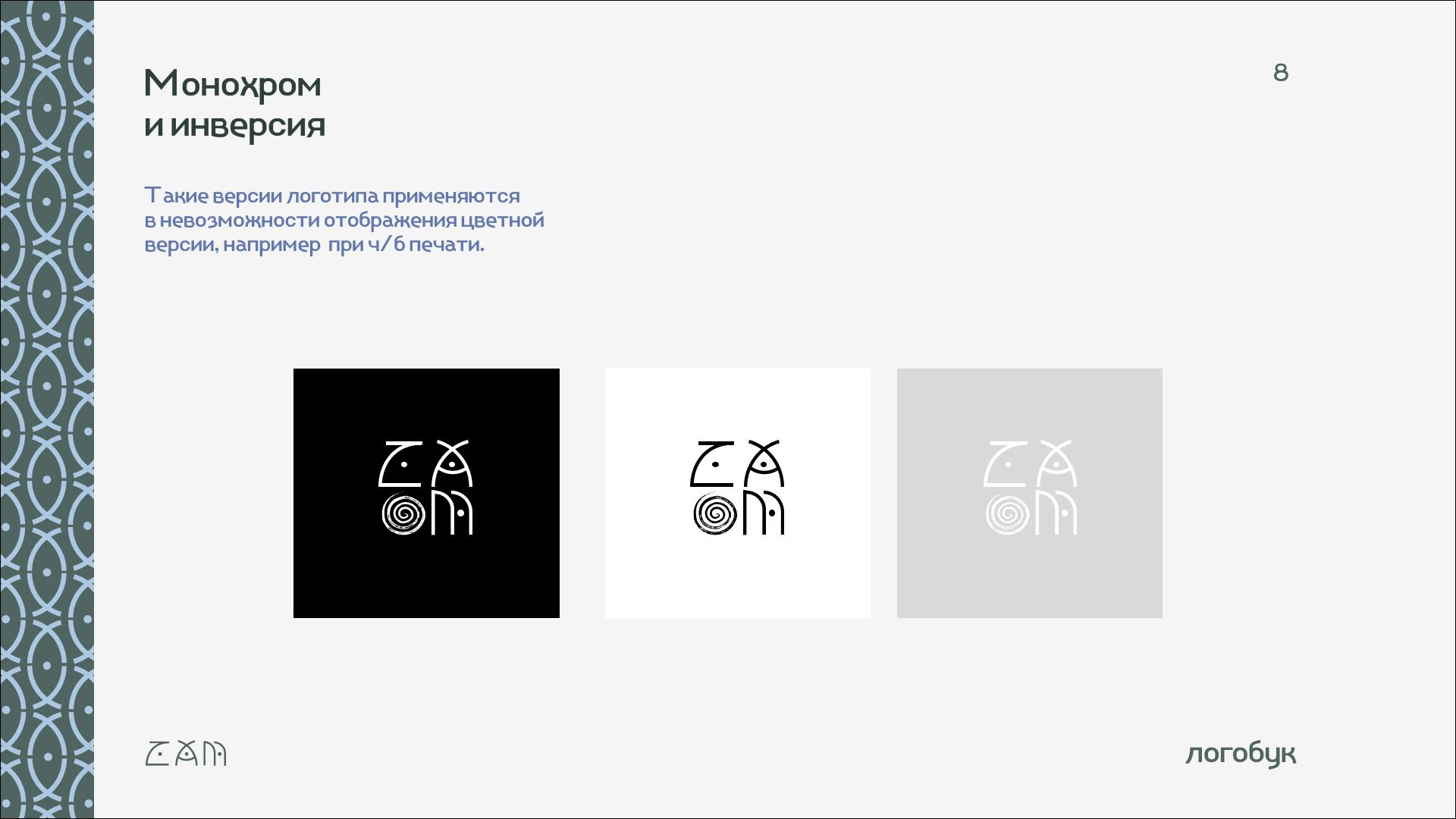BURYAD ETHO MARKET (логобук) — Изображение №9 — Брендинг на Dprofile
