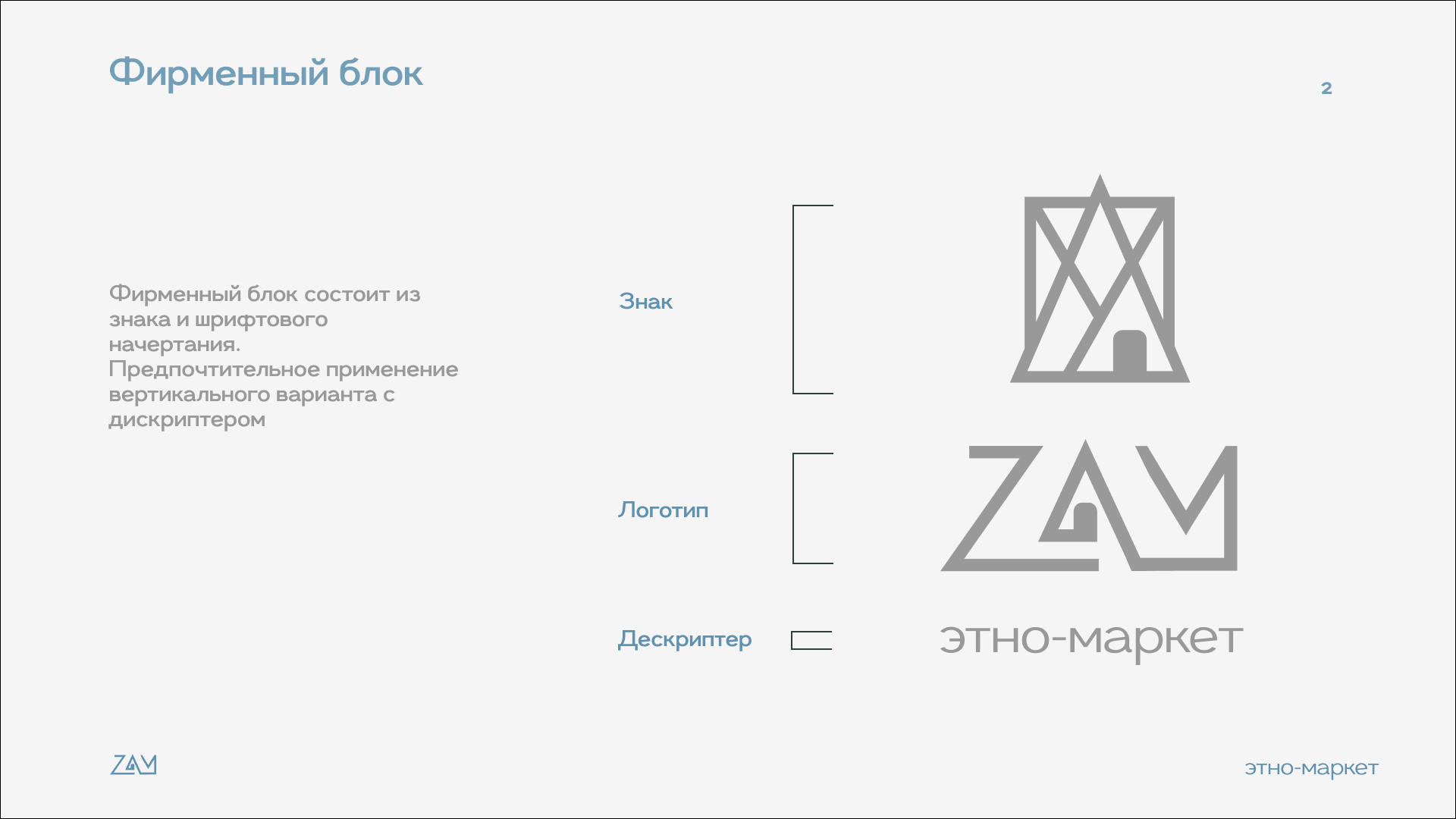 Этно-маркет ZAM ( товары Бурятии ) — Изображение №2 — Брендинг на Dprofile