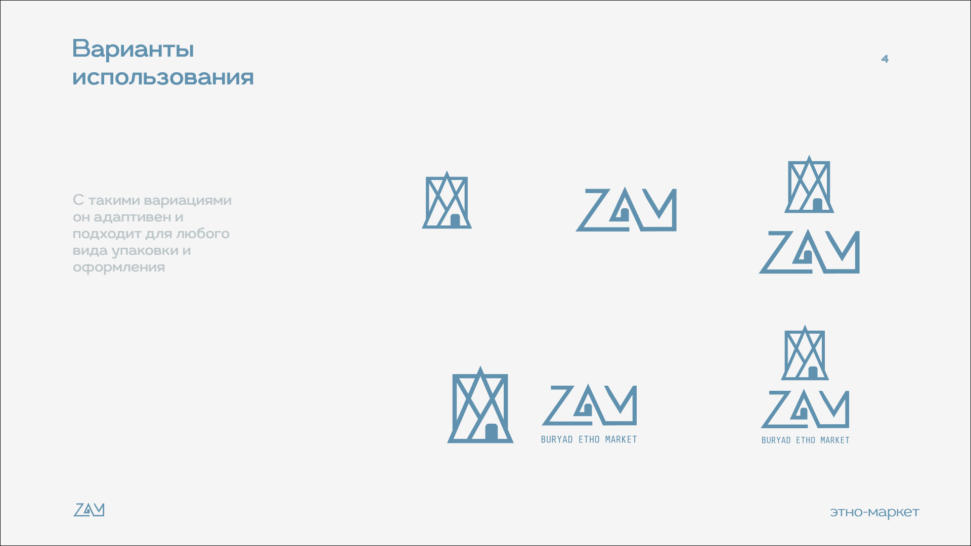 Этно-маркет ZAM ( товары Бурятии ) — Изображение №4 — Брендинг на Dprofile