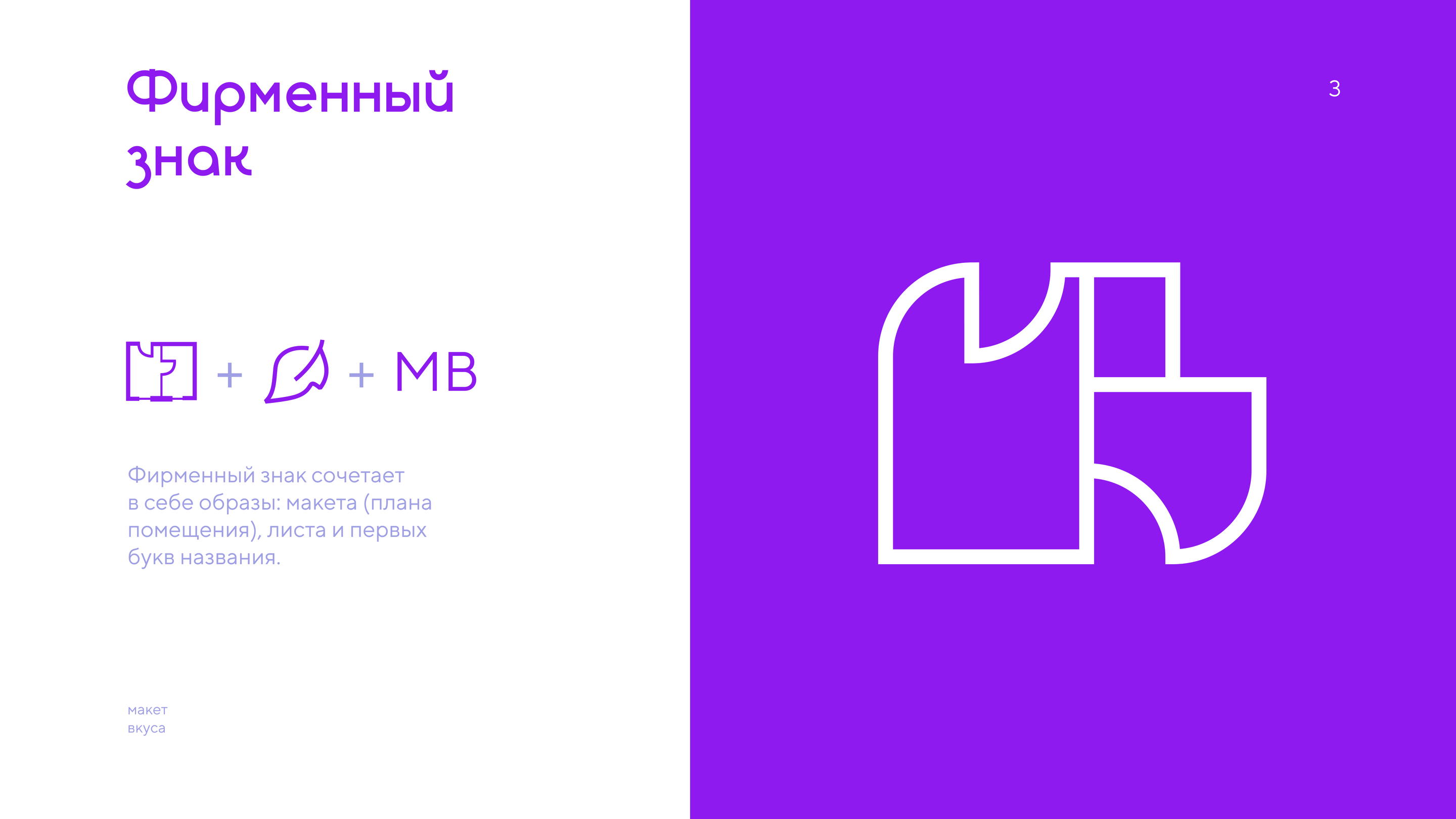 кафе-чайная  "Макет вкуса" — Изображение №3 — Брендинг на Dprofile