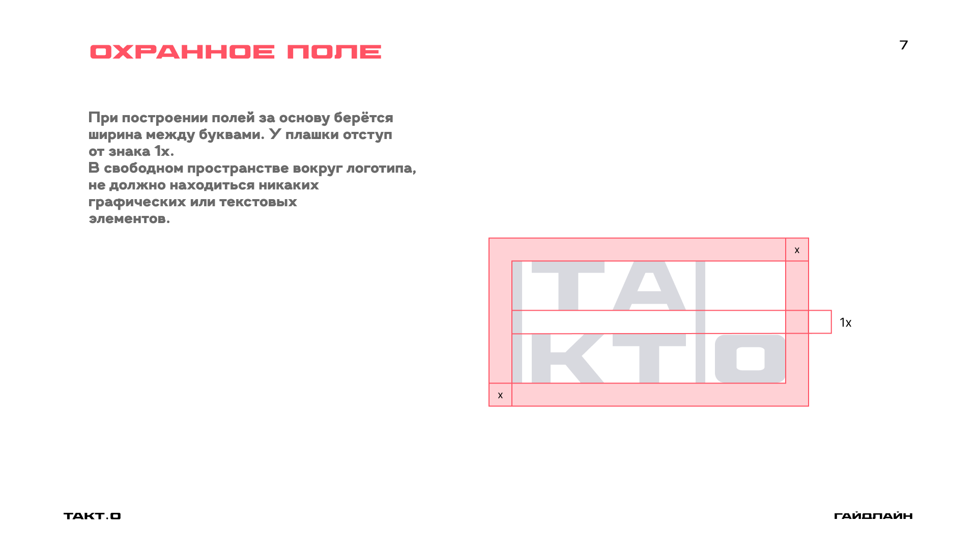 студия дизайна "ТАКТ.О" ( гайдлайн ) — Изображение №9 — Брендинг на Dprofile