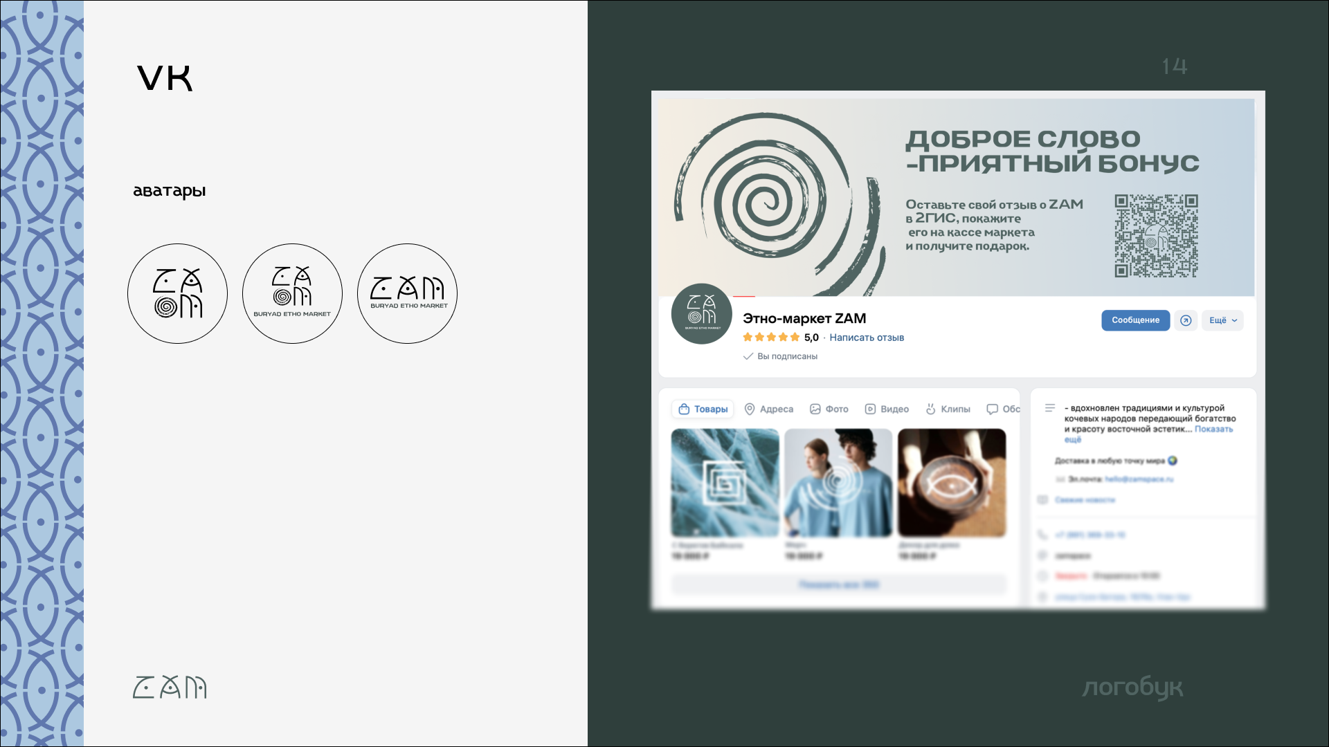 BURYAD ETHO MARKET (логобук) — Изображение №16 — Брендинг на Dprofile