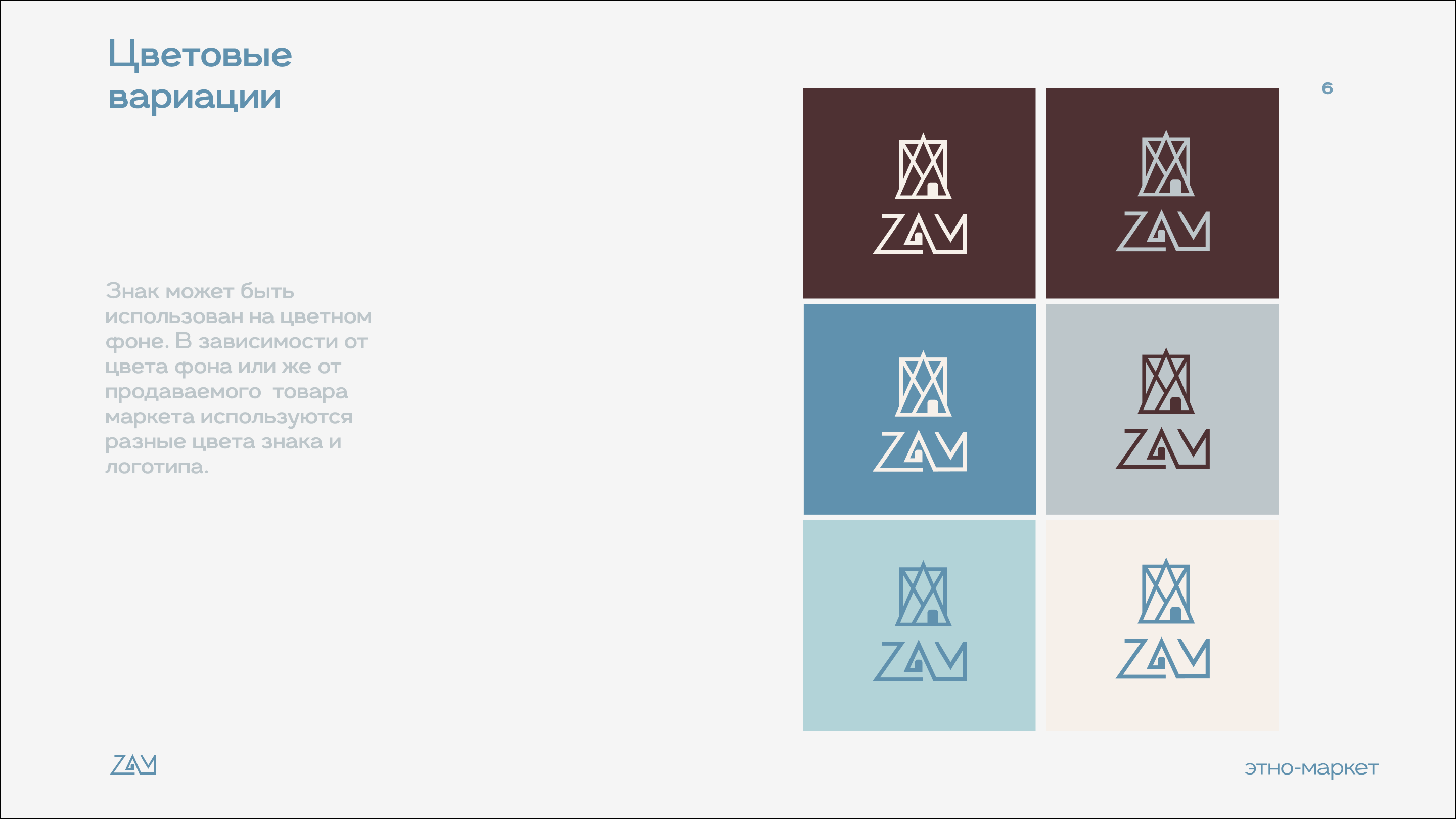 Этно-маркет ZAM ( товары Бурятии ) — Изображение №6 — Брендинг на Dprofile