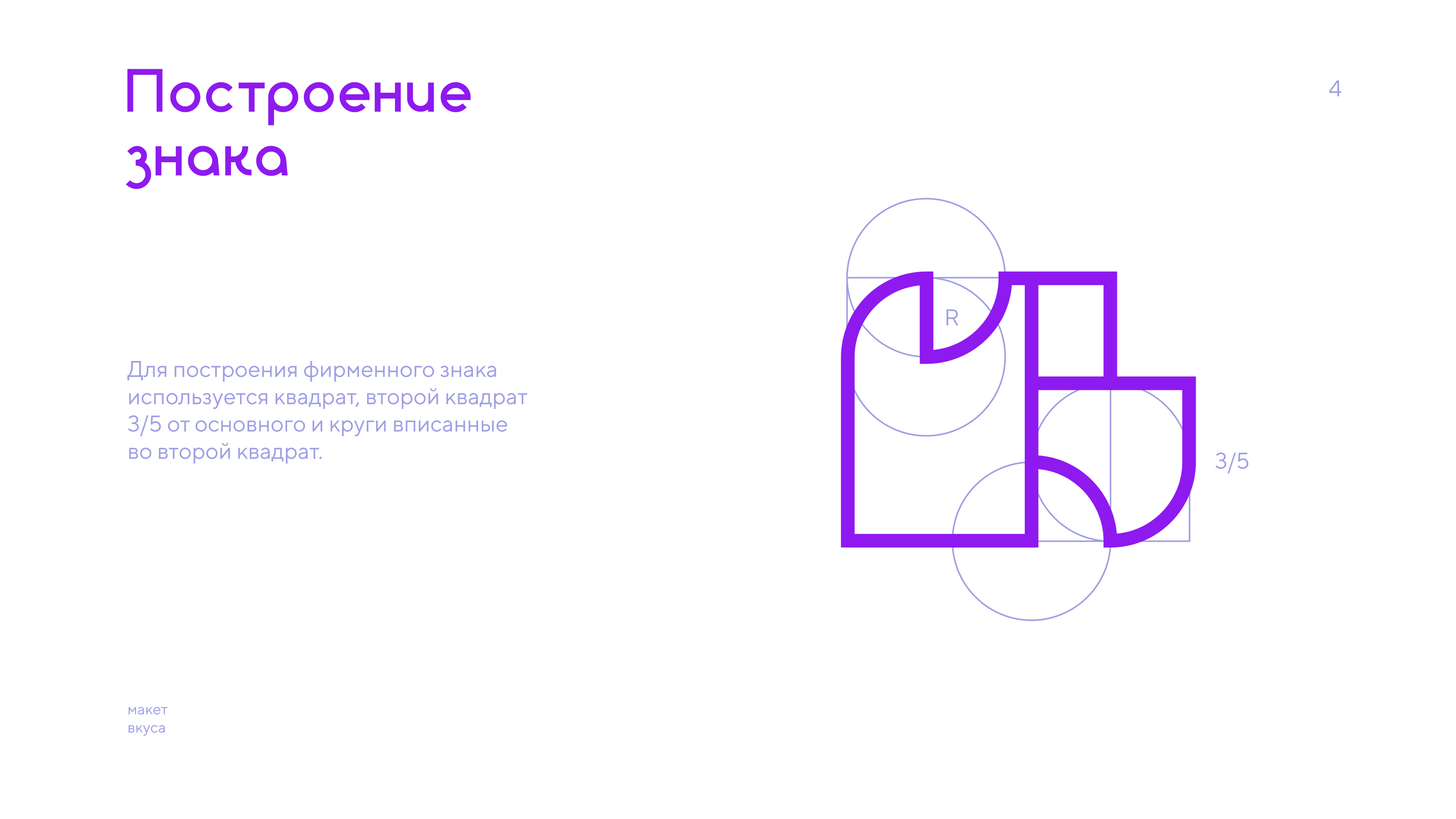 кафе-чайная  "Макет вкуса" — Изображение №4 — Брендинг на Dprofile