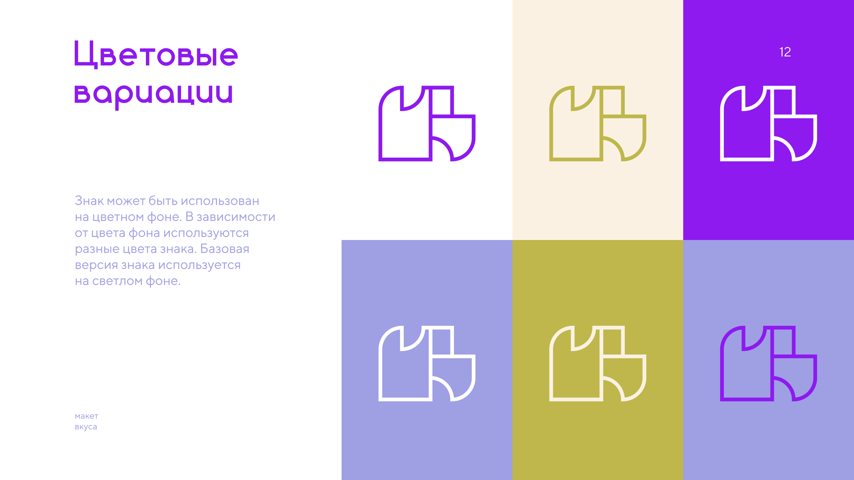 кафе-чайная  "Макет вкуса" — Изображение №12 — Брендинг на Dprofile