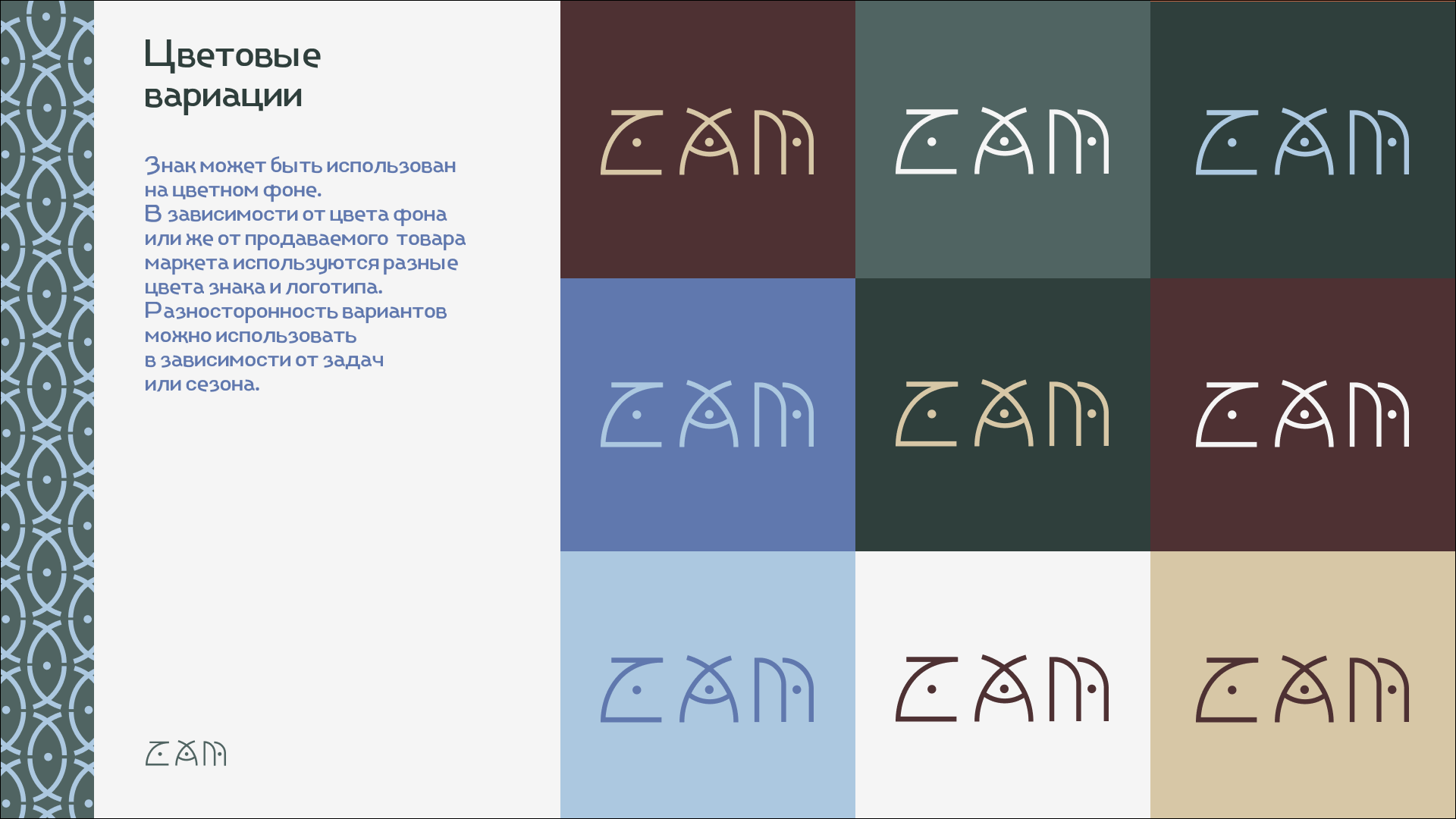 BURYAD ETHO MARKET (логобук) — Изображение №8 — Брендинг на Dprofile