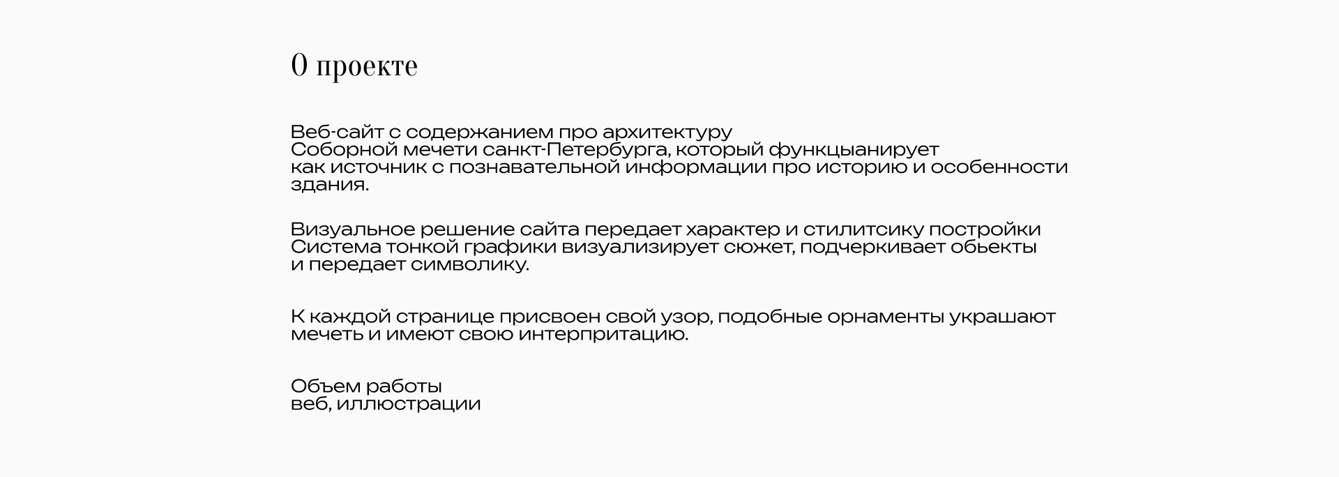 АРХИТЕКТУРА |Соборная мечеть — Изображение №1 — Интерфейсы, Графика на Dprofile