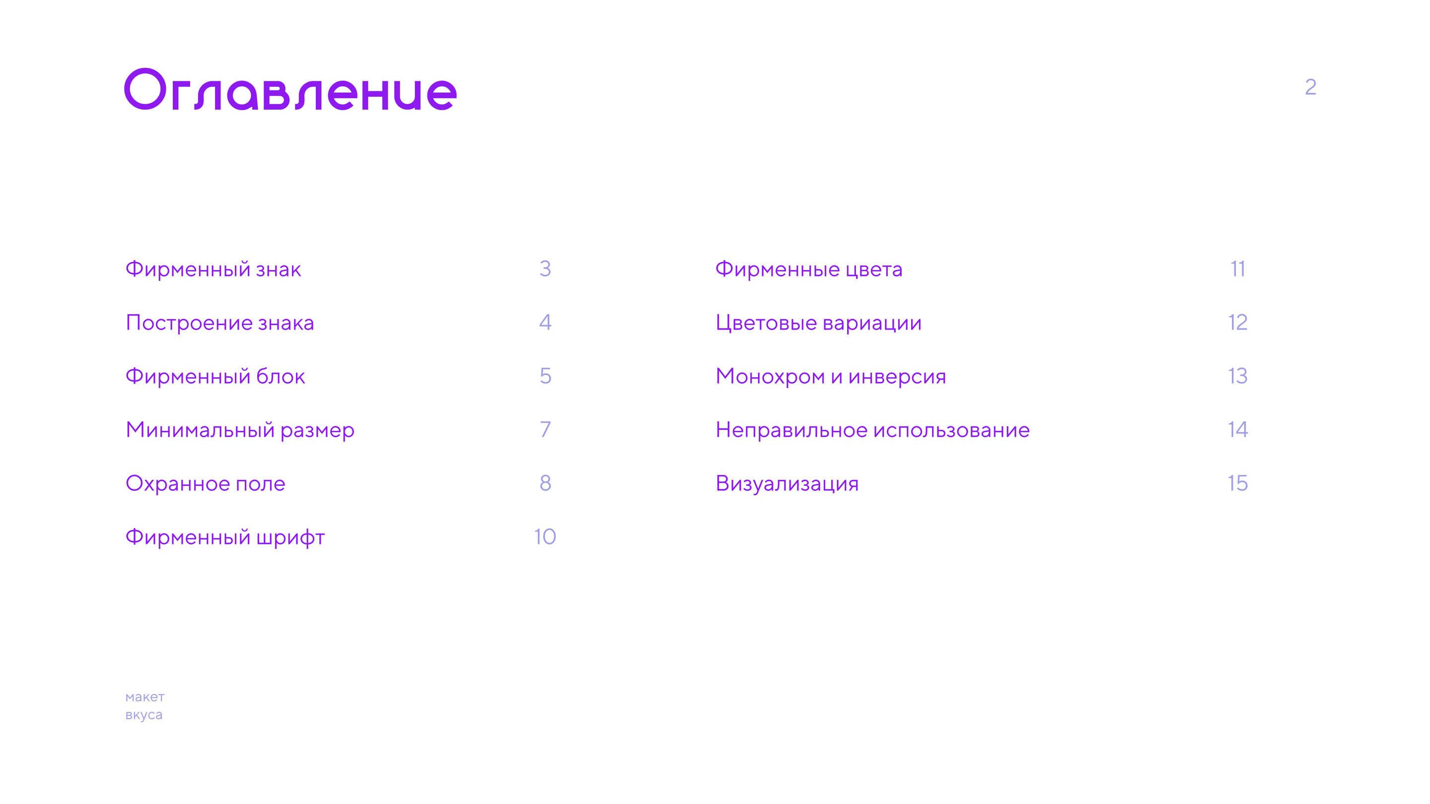 кафе-чайная  "Макет вкуса" — Изображение №2 — Брендинг на Dprofile