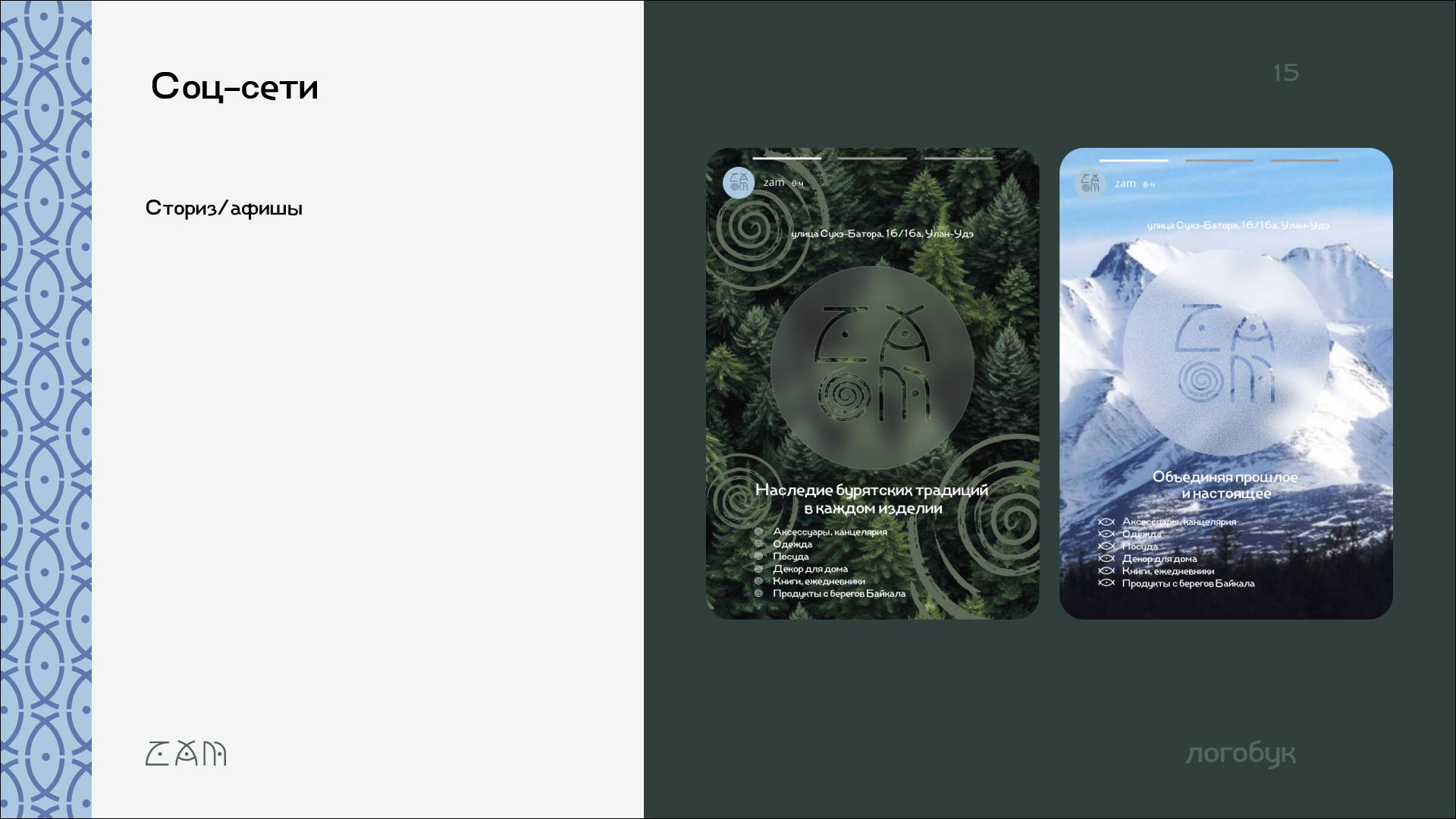 BURYAD ETHO MARKET (логобук) — Изображение №17 — Брендинг на Dprofile