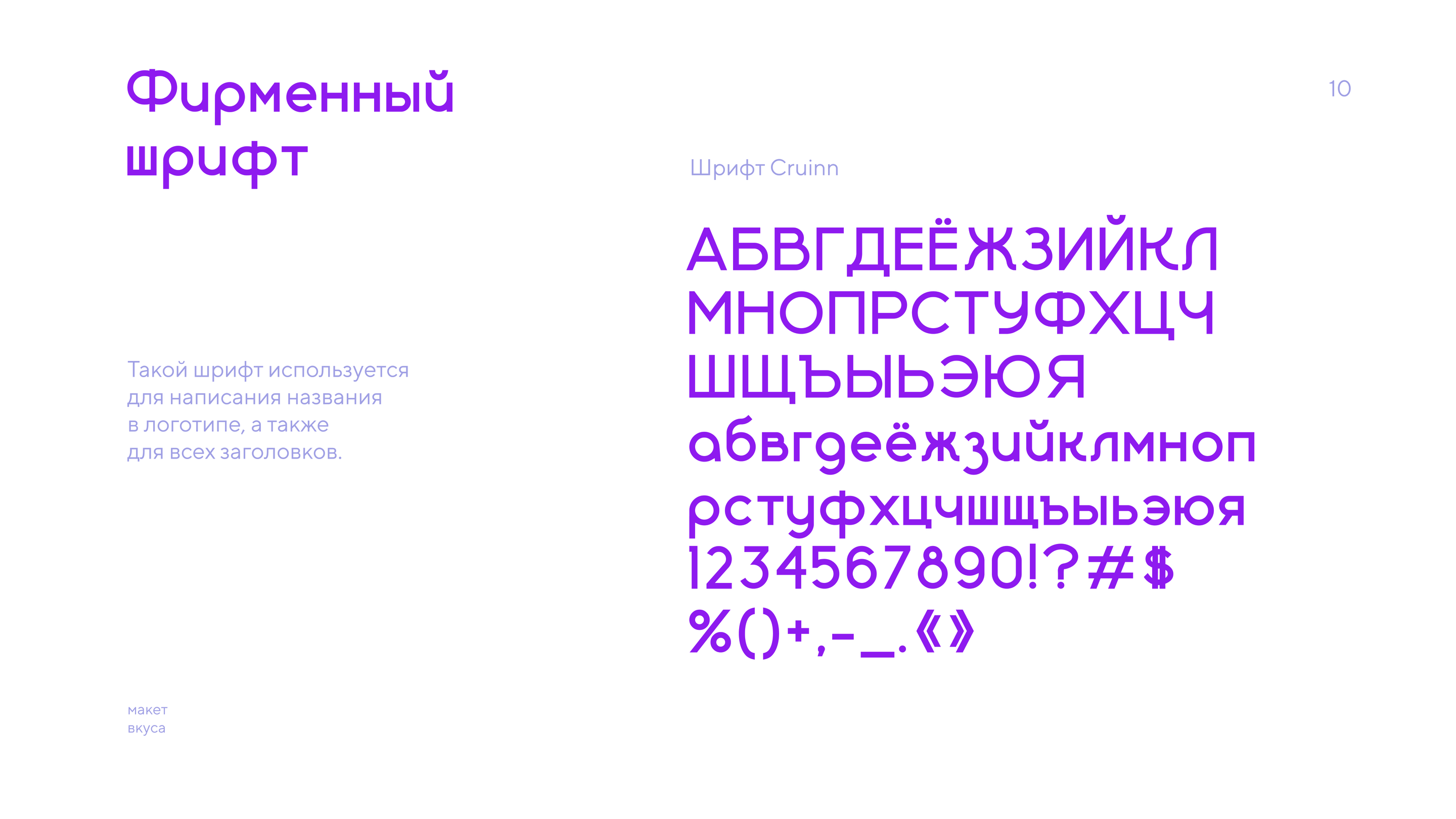 кафе-чайная  "Макет вкуса" — Изображение №10 — Брендинг на Dprofile