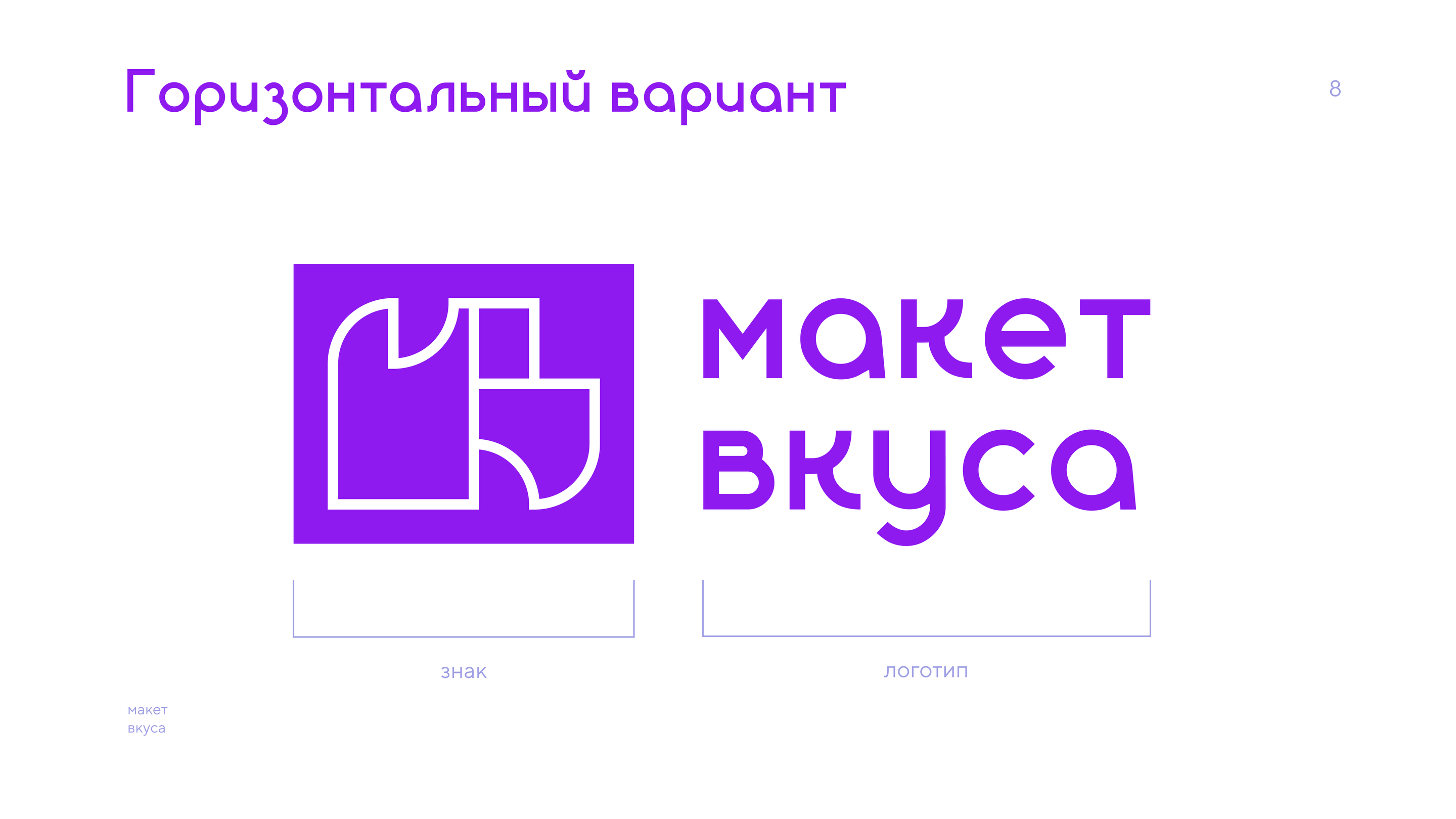 кафе-чайная  "Макет вкуса" — Изображение №6 — Брендинг на Dprofile