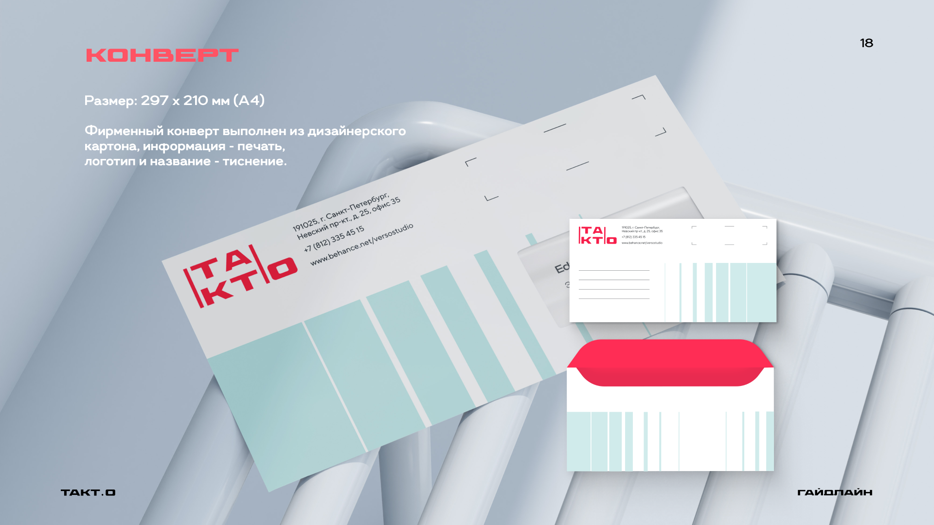 студия дизайна "ТАКТ.О" ( гайдлайн ) — Изображение №22 — Брендинг на Dprofile