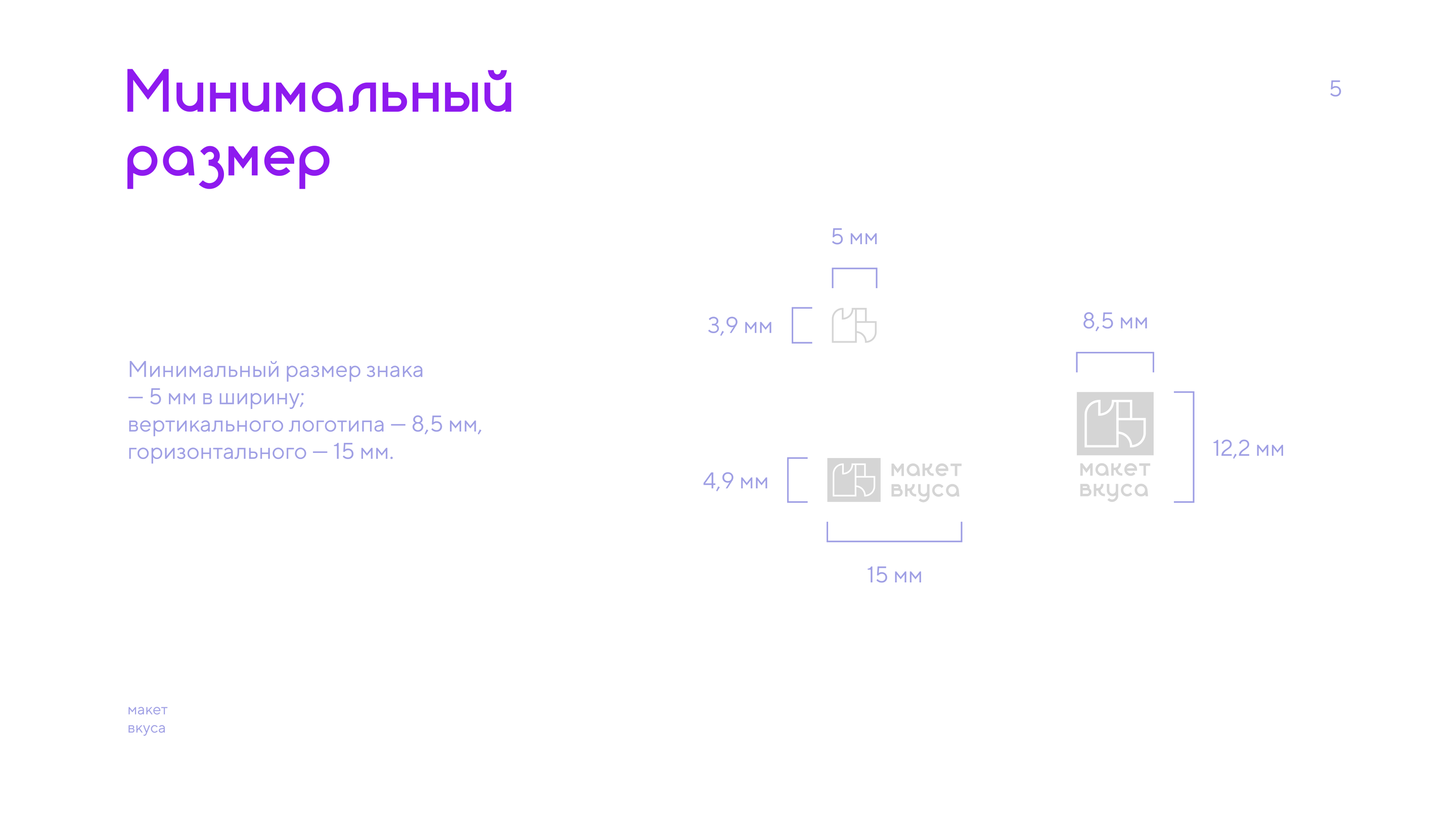 кафе-чайная  "Макет вкуса" — Изображение №7 — Брендинг на Dprofile