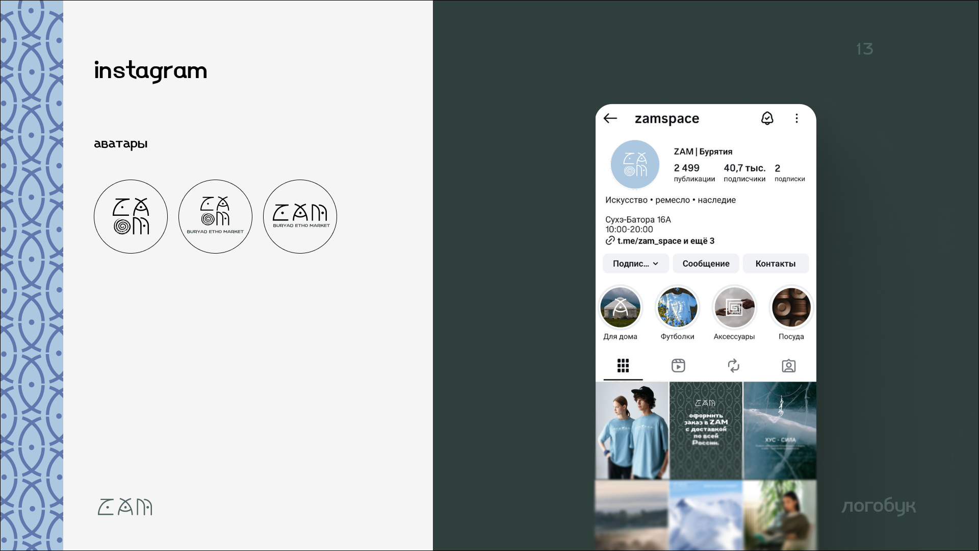BURYAD ETHO MARKET (логобук) — Изображение №15 — Брендинг на Dprofile