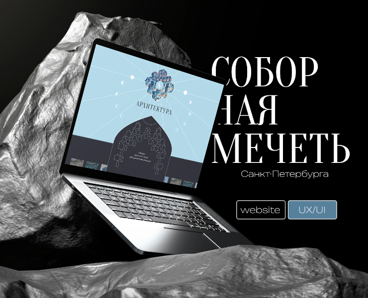 АРХИТЕКТУРА |Соборная мечеть — Интерфейсы, Графика на Dprofile