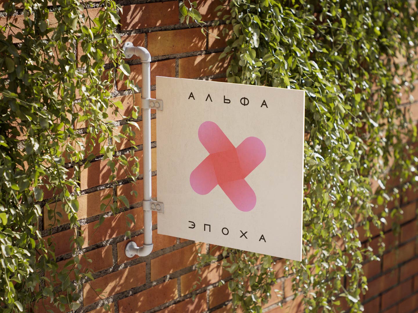 Логотип, айдентика и гарнитура "Альфа Эпоха" — Изображение №7 — Брендинг на Dprofile