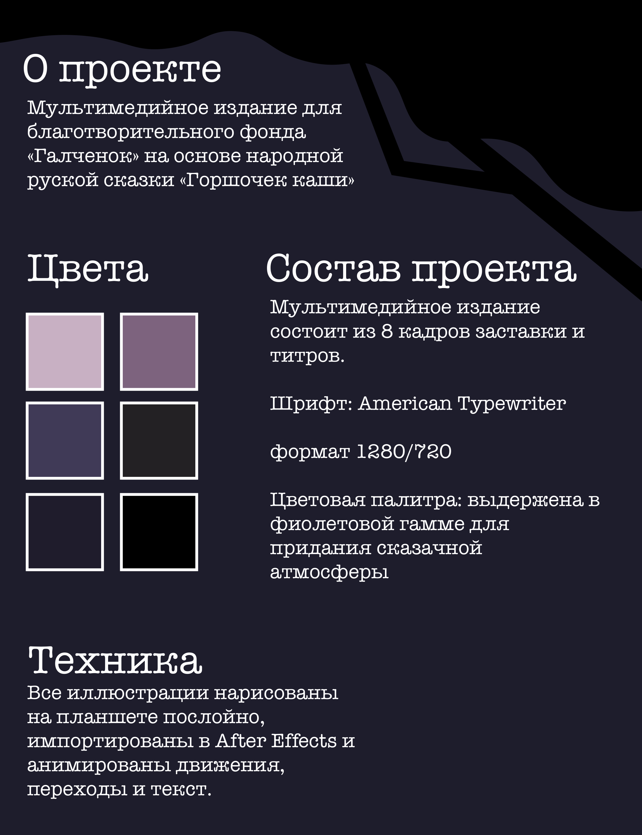 Сказка "Горшочек каши" — Изображение №2 — Иллюстрация, Анимация на Dprofile