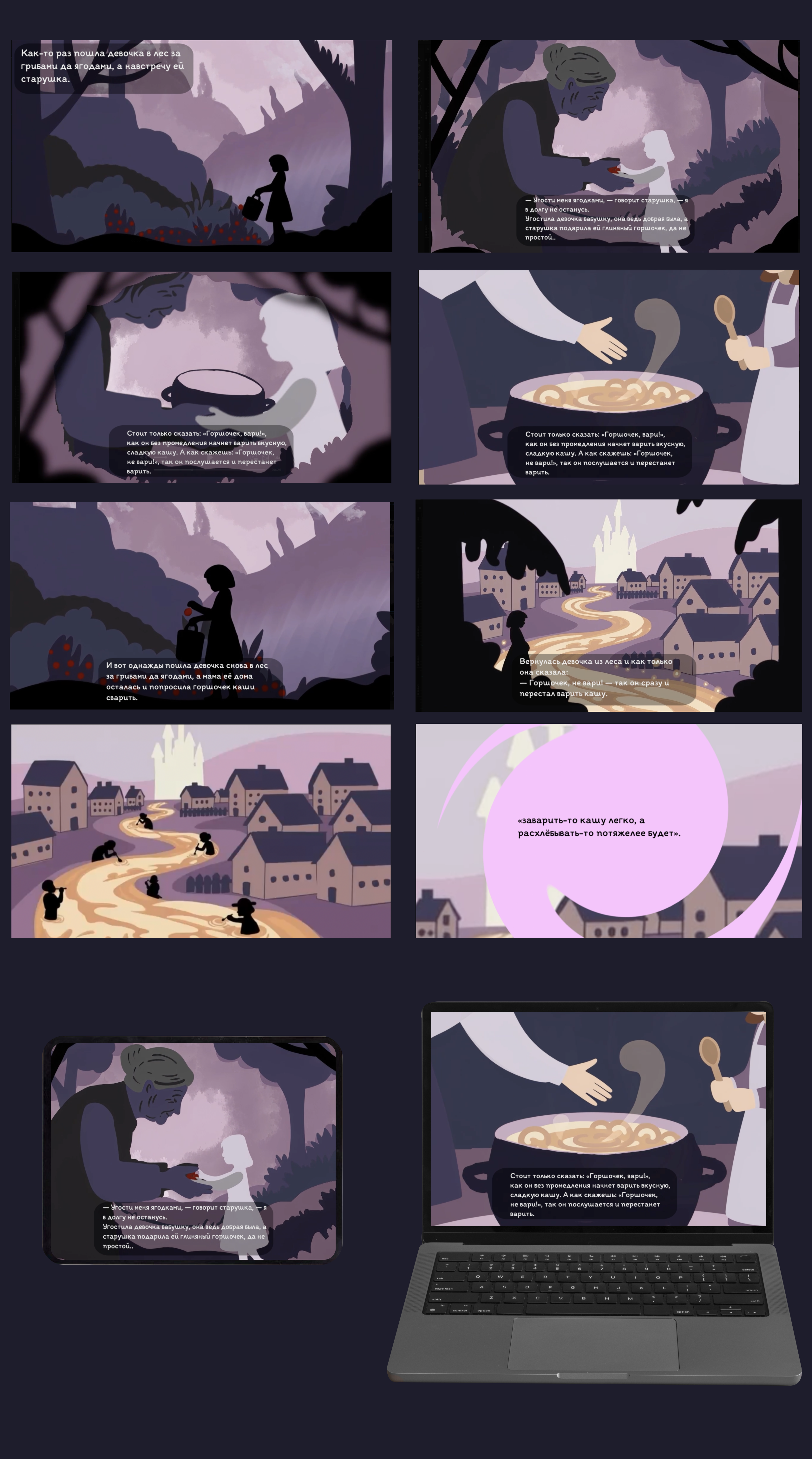 Сказка "Горшочек каши" — Изображение №3 — Иллюстрация, Анимация на Dprofile