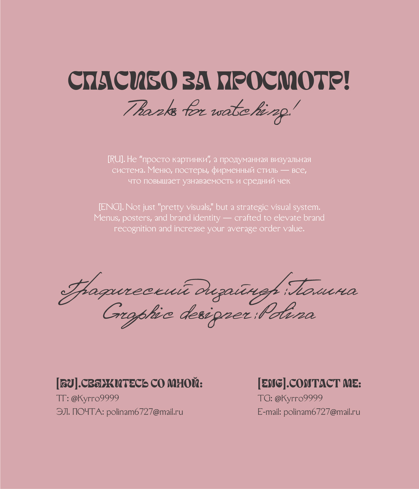PINK GRAIN — Visual Identity & Menu Design — Изображение №10 — Брендинг, Графика на Dprofile