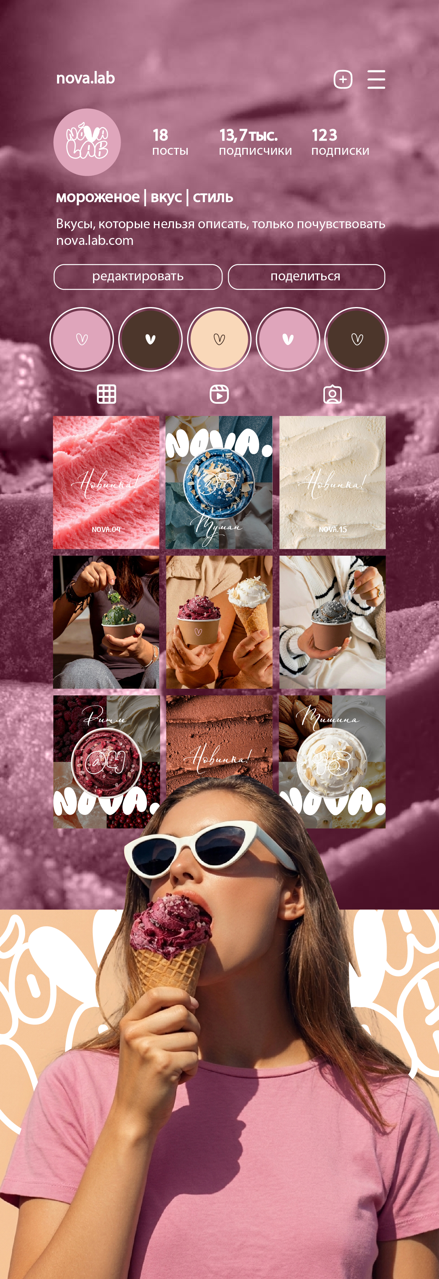 NŌVA LAB — Ice Cream Brand Identity & Social Media Kit (VK/Instagram) — Изображение №6 — Брендинг, Маркетинг на Dprofile