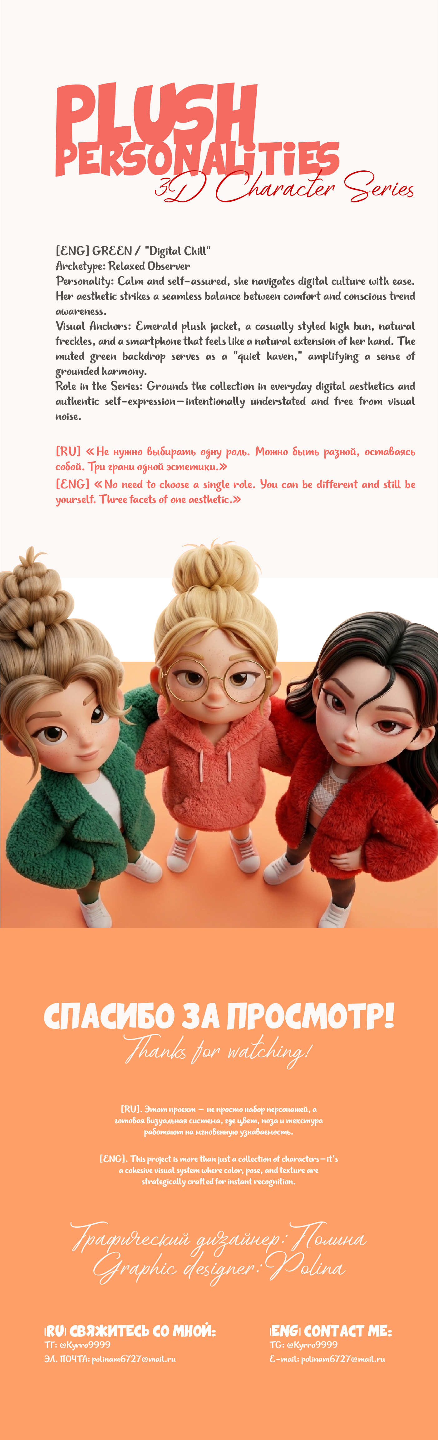 PLUSH PERSONALITIES — Stylized 3D Character Series — Изображение №14 — Брендинг, Иллюстрация на Dprofile