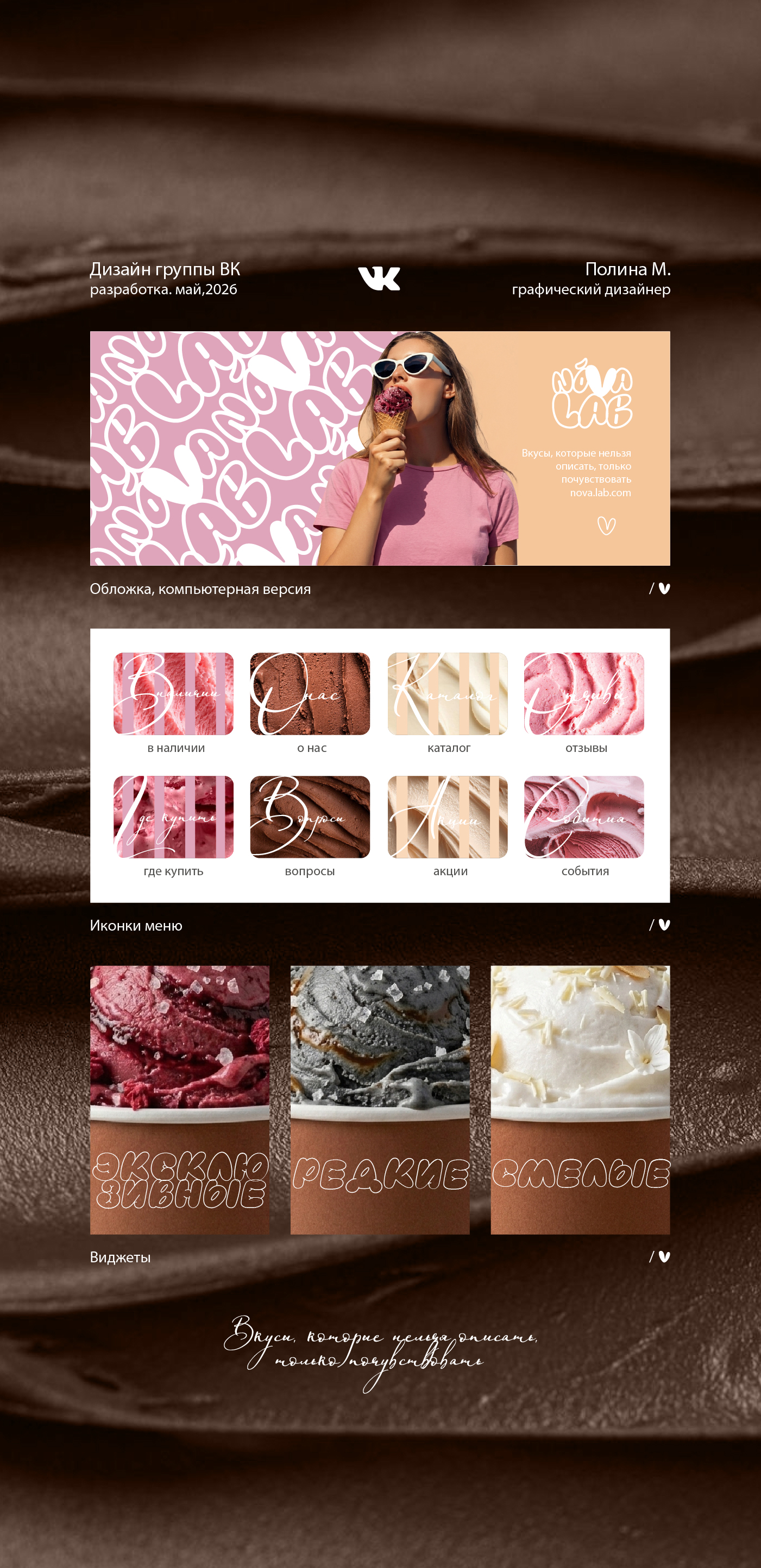 NŌVA LAB — Ice Cream Brand Identity & Social Media Kit (VK/Instagram) — Изображение №7 — Брендинг, Маркетинг на Dprofile
