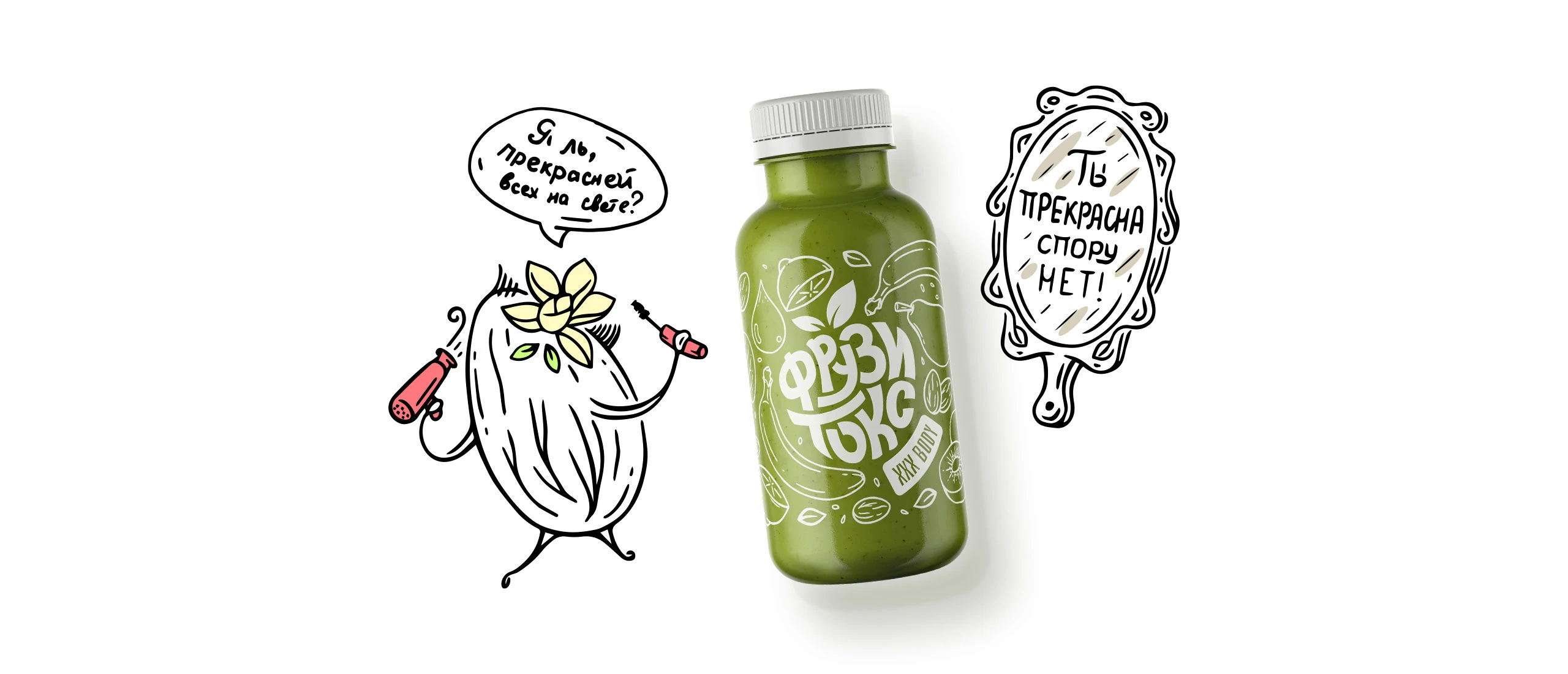 Фрузитокс - дизайн этикеток — Изображение №17 — Брендинг, Иллюстрация на Dprofile