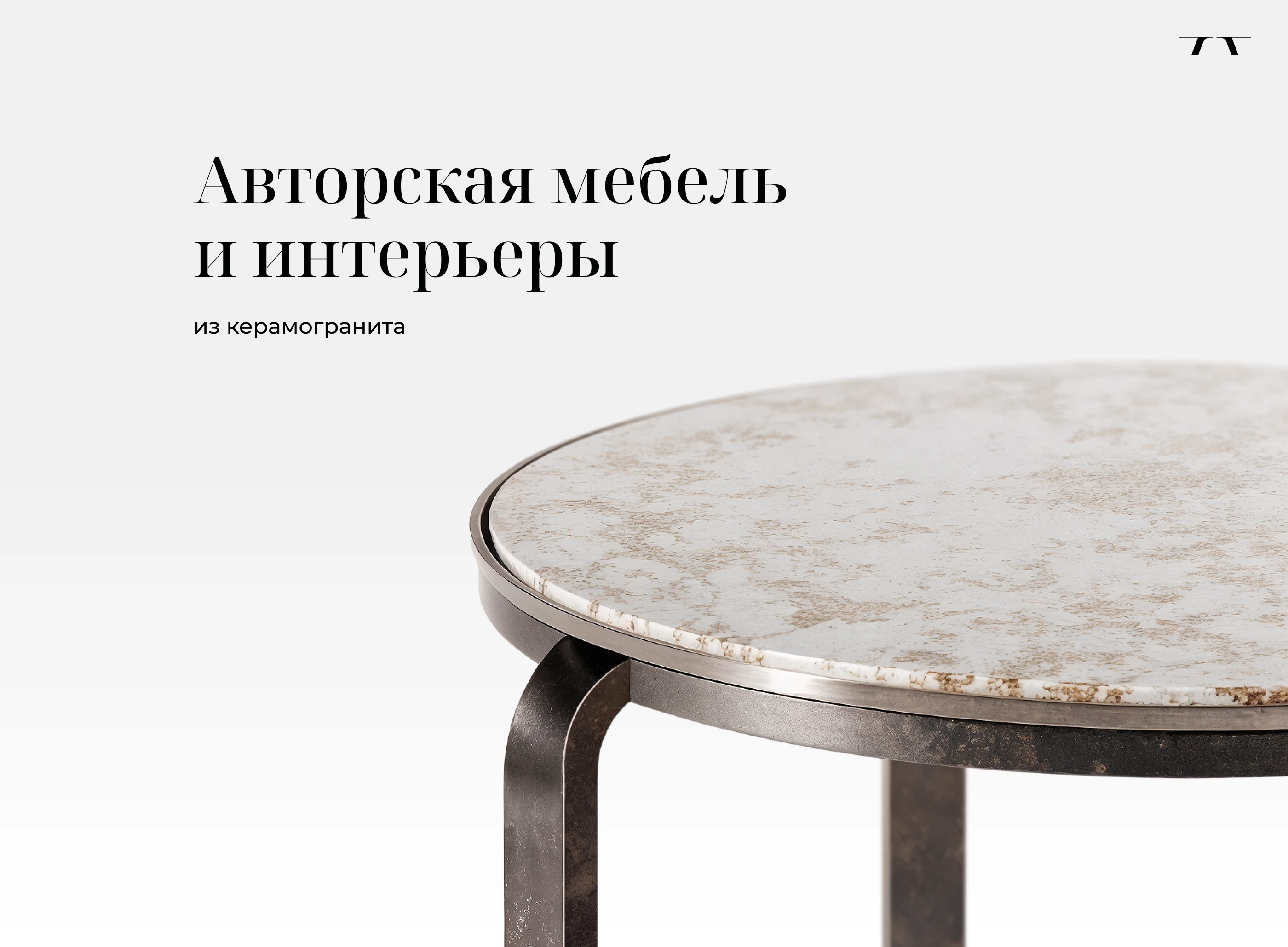 Bottega ceramo - авторская мебель — Изображение №1 — Брендинг на Dprofile