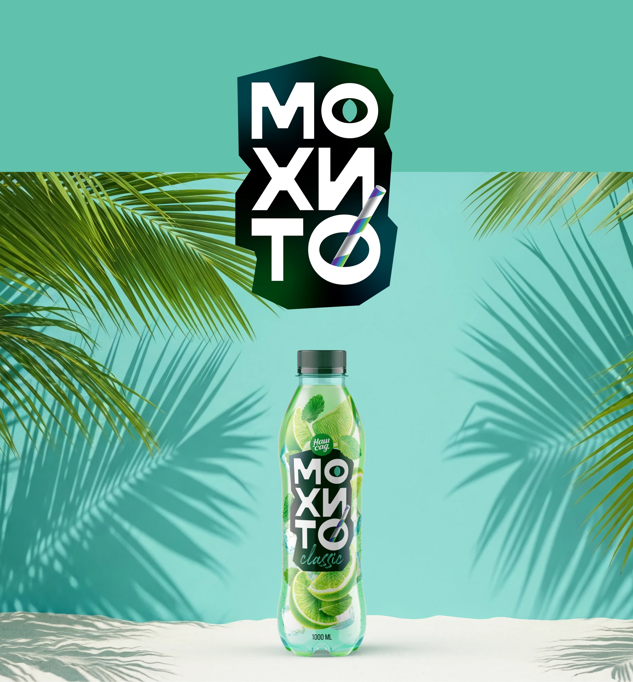 Мохито - дизайн этикеток — Изображение №1 — Брендинг на Dprofile