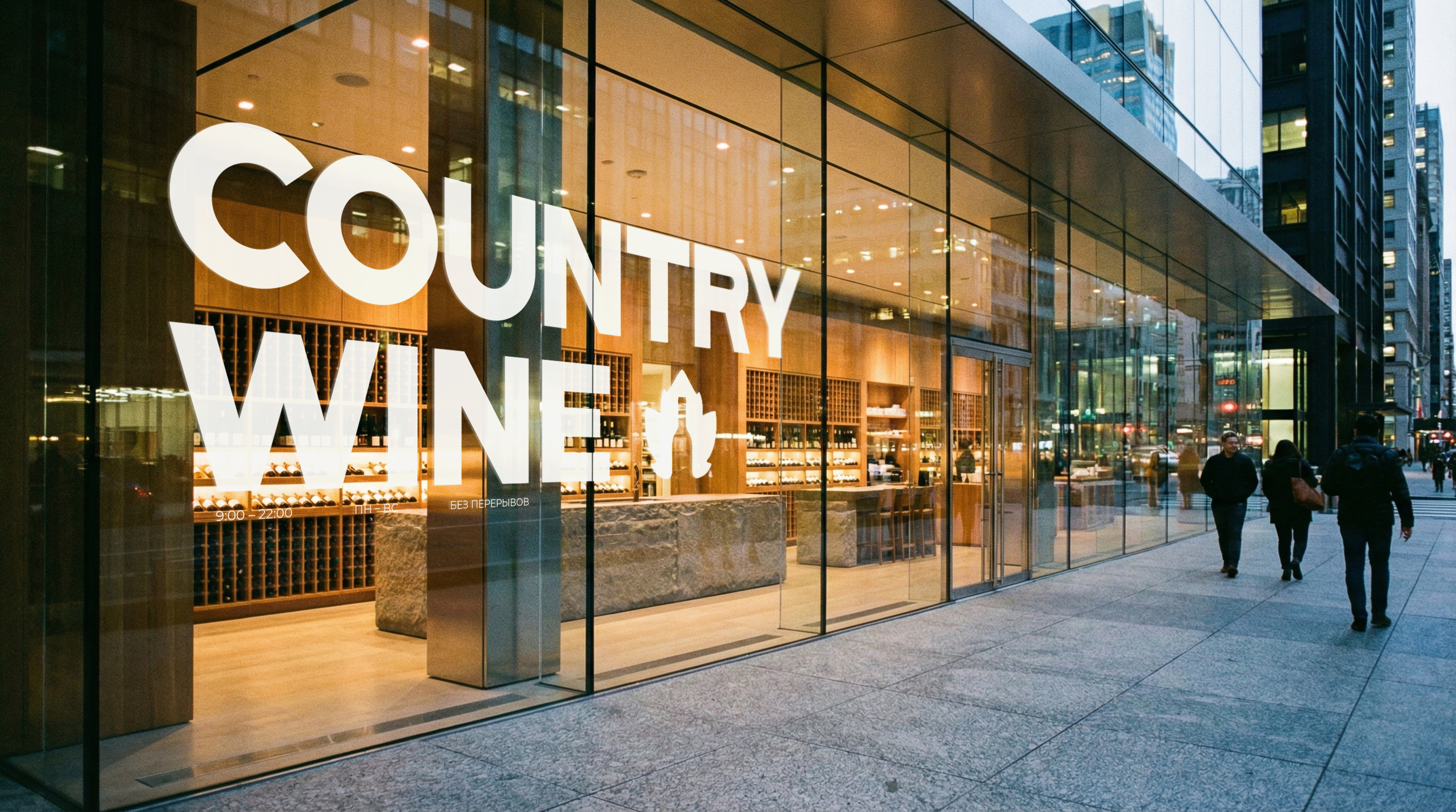 Country Wine - логотип для винного бутика — Изображение №9 — Брендинг на Dprofile