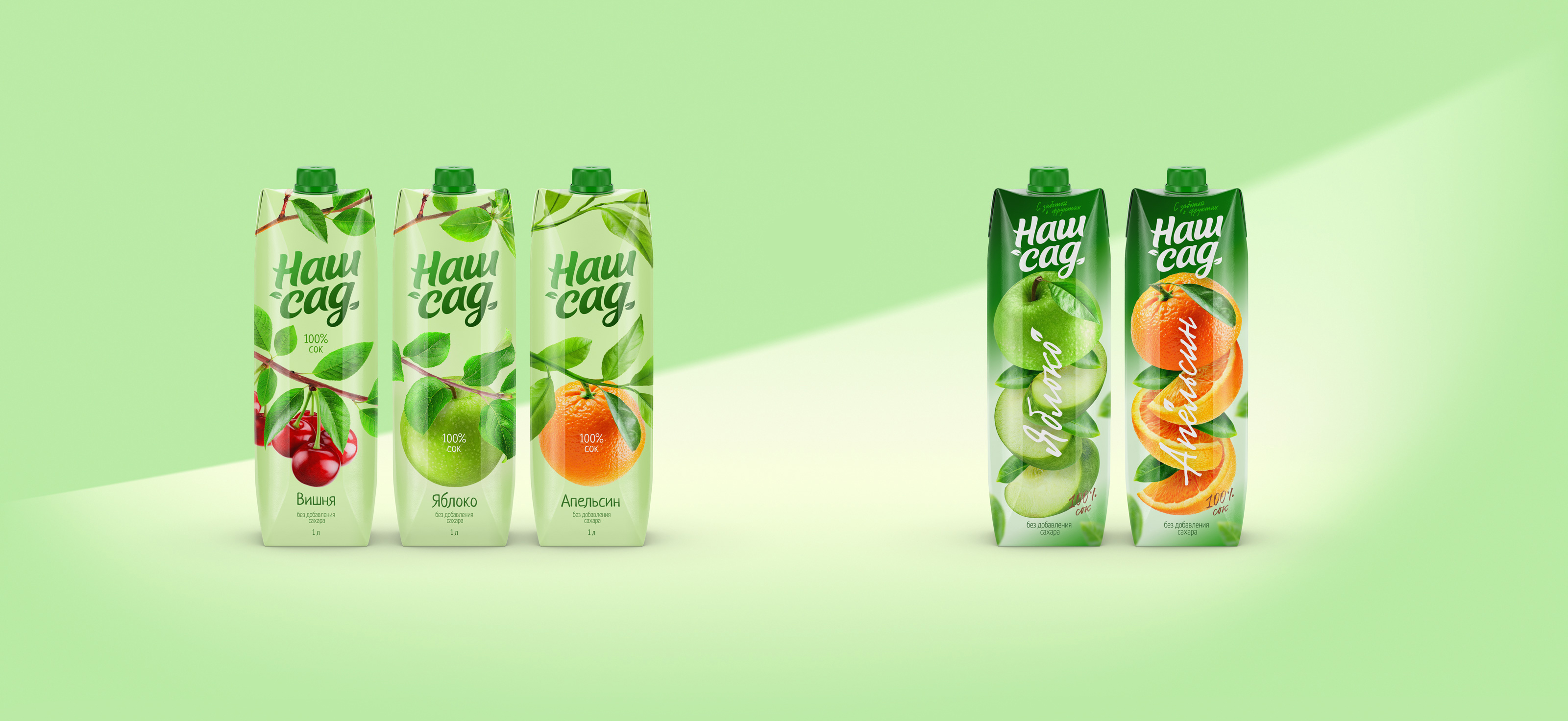 Соки и нектары "Наш сад" — Изображение №3 — Брендинг на Dprofile