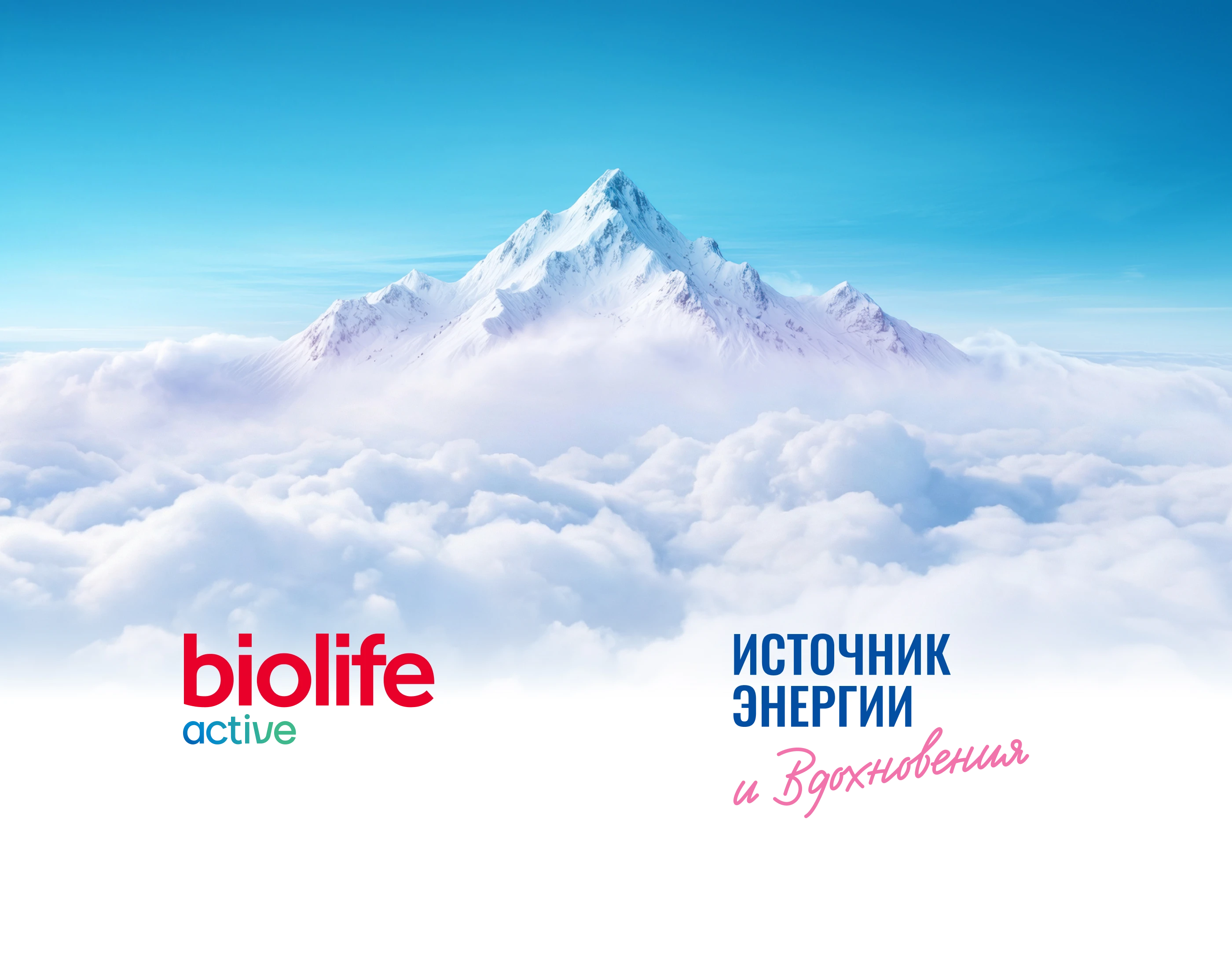 Дизайн этикеток питьевой воды Biolife active — Изображение №1 — Брендинг на Dprofile