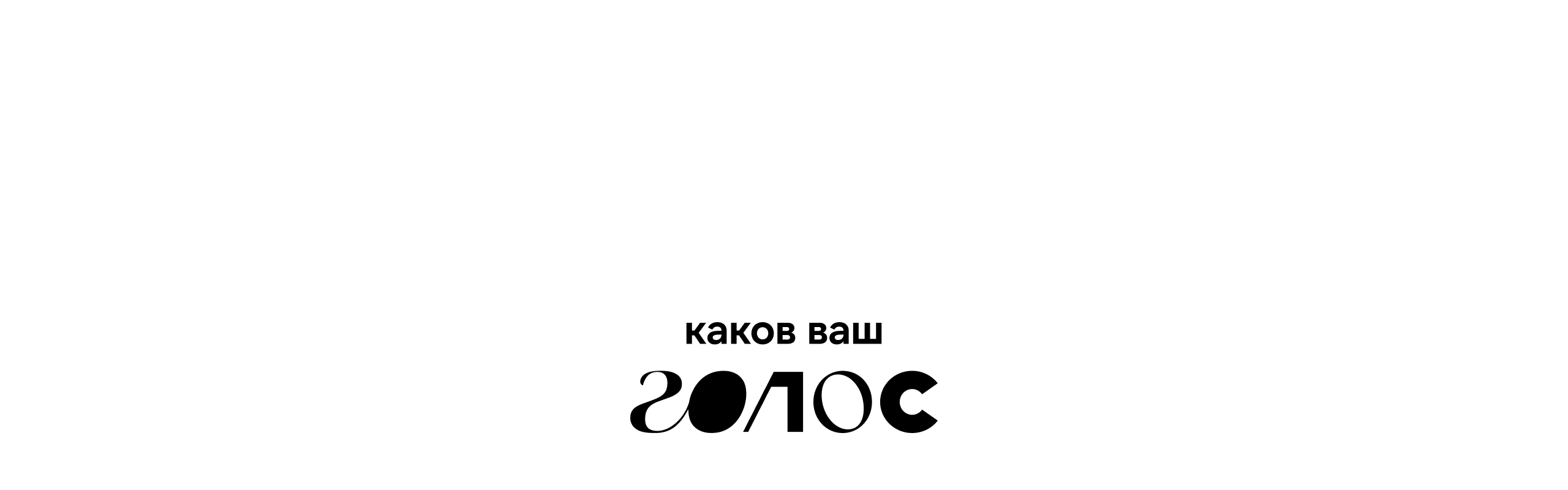 Логотип и стиль для агентства «Голос» — Изображение №13 — Брендинг на Dprofile