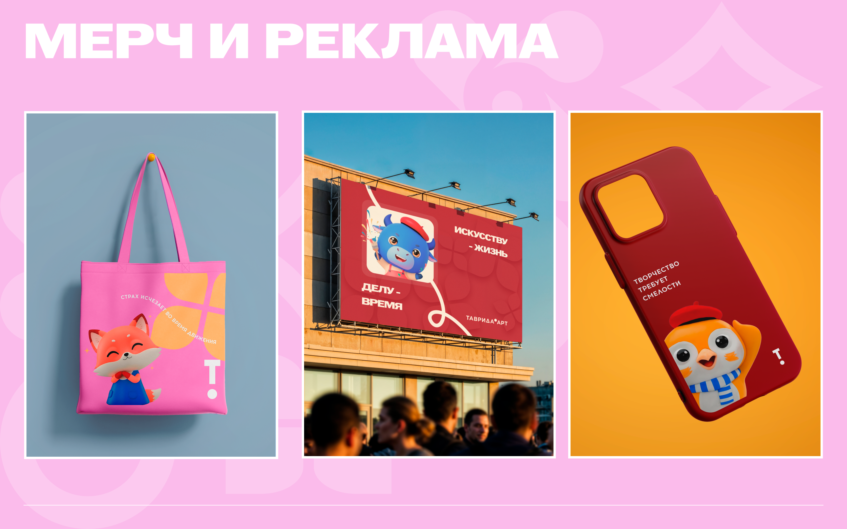 Разработка маскота для ТАВРИДА АРТ — Изображение №6 — Брендинг, Иллюстрация на Dprofile