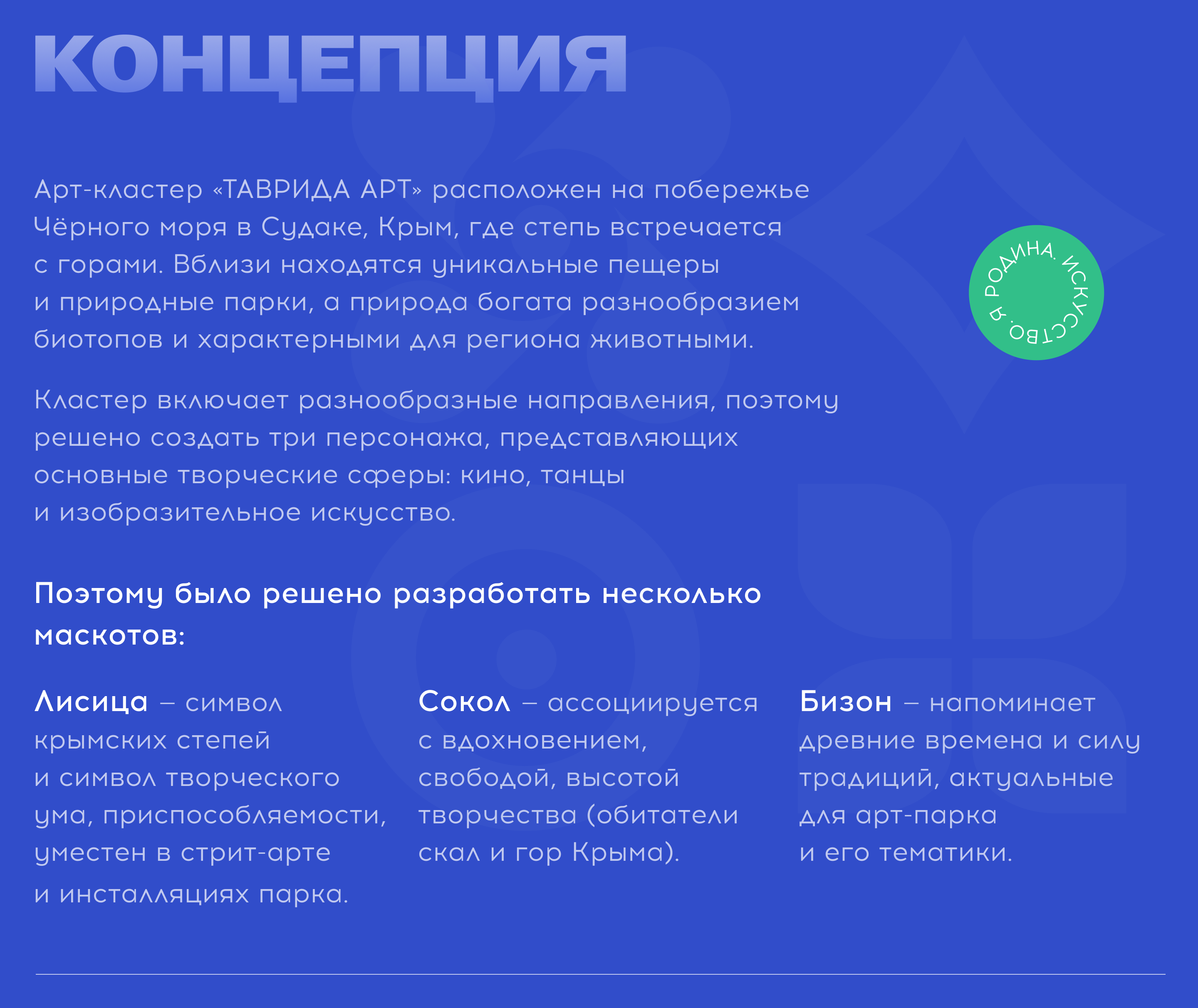 Разработка маскота для ТАВРИДА АРТ — Изображение №2 — Брендинг, Иллюстрация на Dprofile