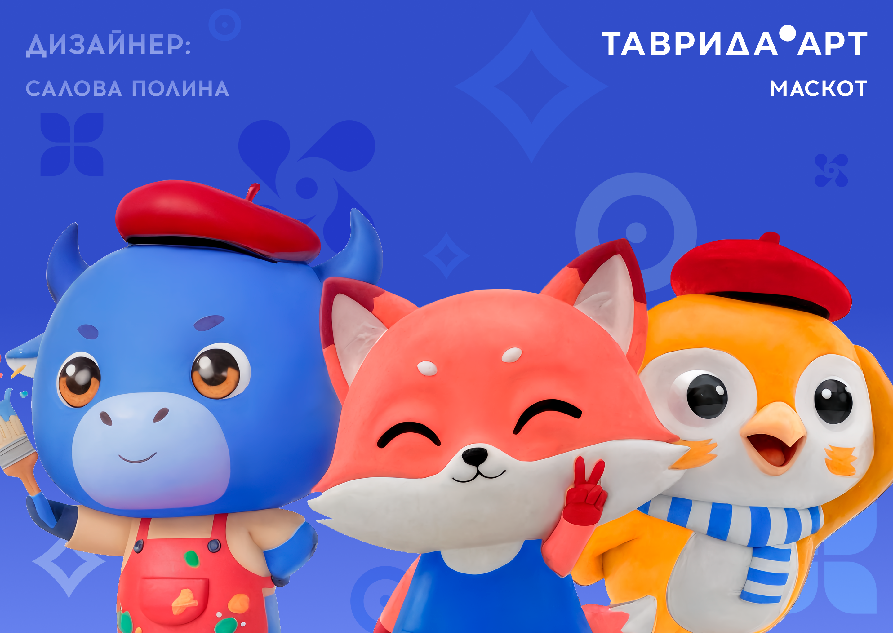 Разработка маскота для ТАВРИДА АРТ — Изображение №1 — Брендинг, Иллюстрация на Dprofile