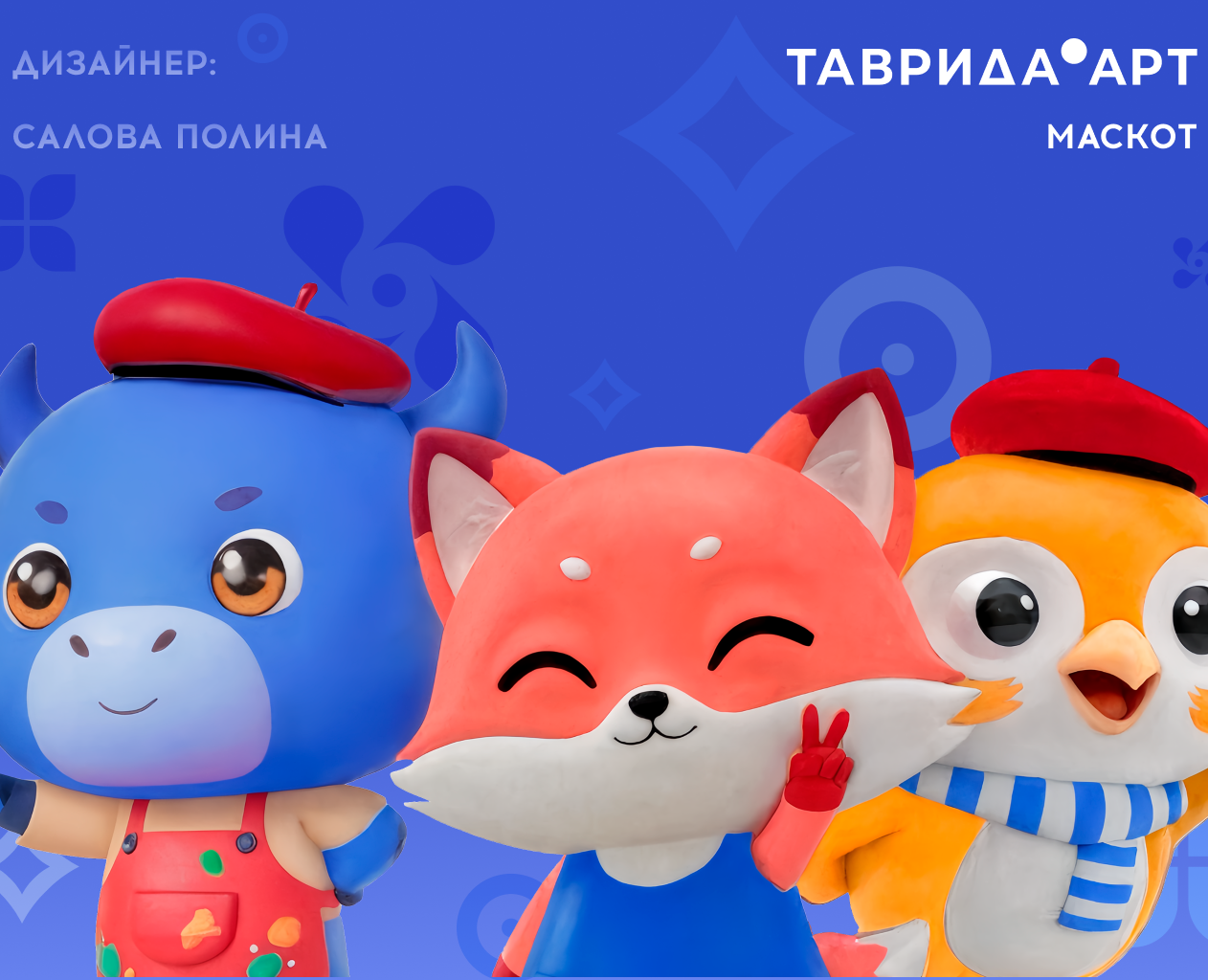 Разработка маскота для ТАВРИДА АРТ — Брендинг, Иллюстрация на Dprofile