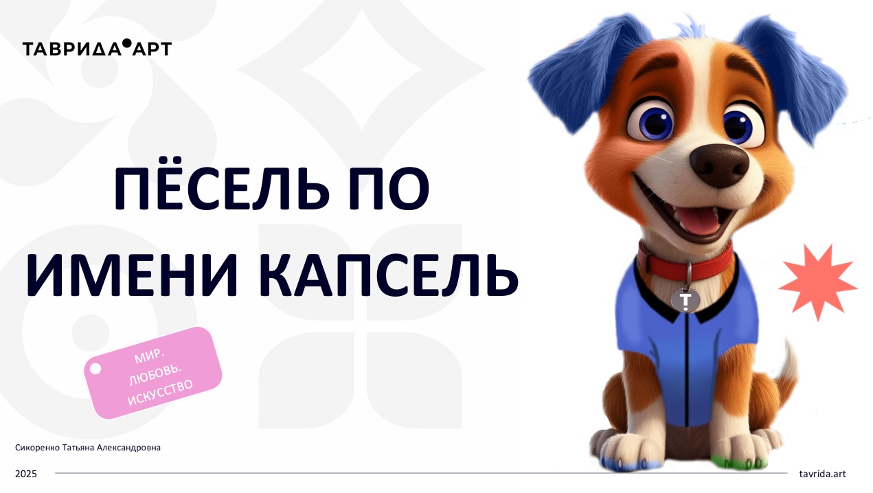 Пёсель Капсель — Изображение №1 — Иллюстрация, 3D на Dprofile