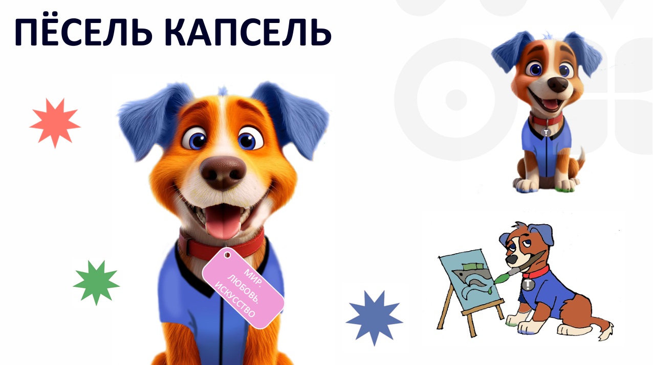 Пёсель Капсель — Изображение №5 — Иллюстрация, 3D на Dprofile