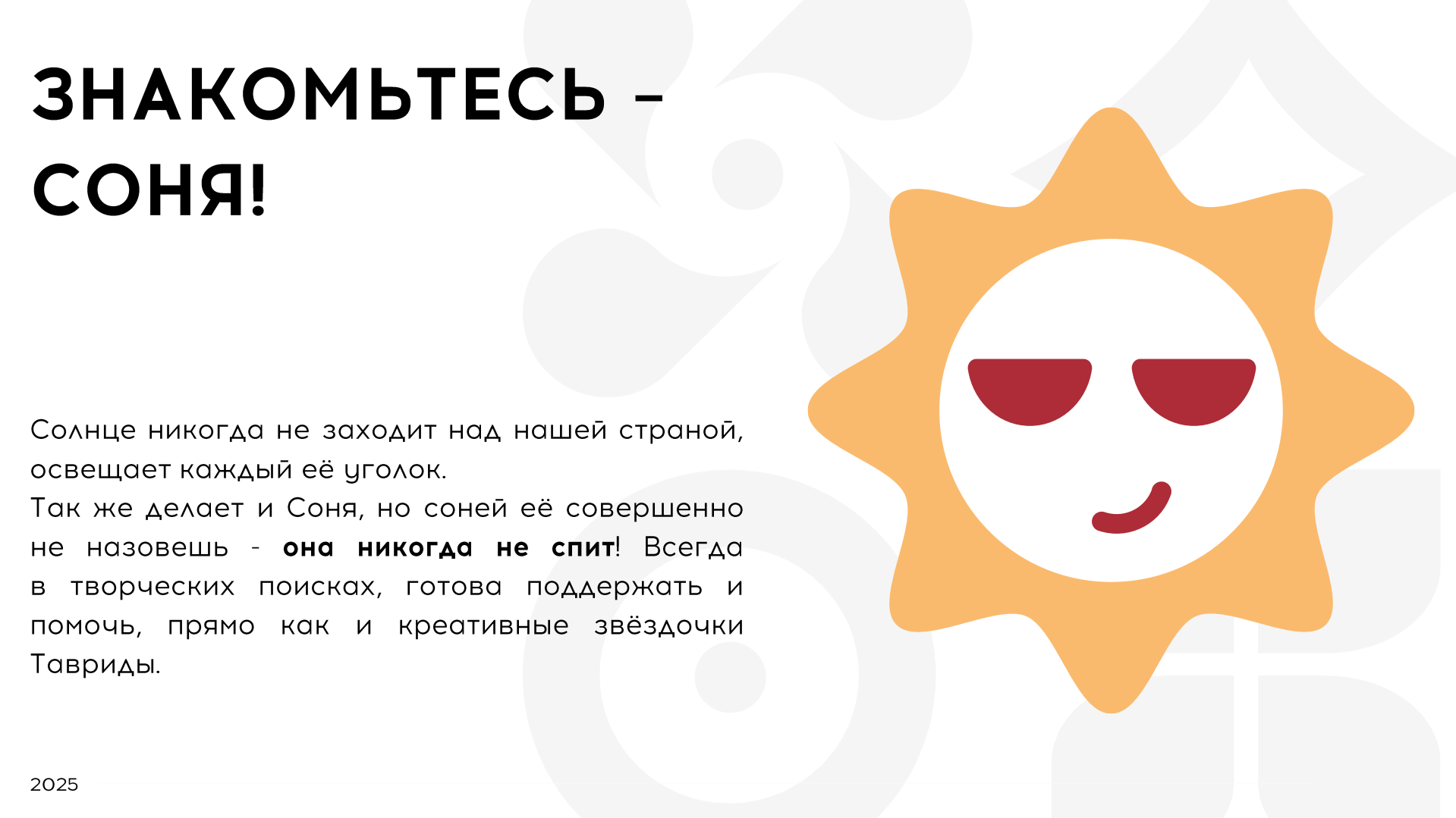 Соня - маскот Тавриды — Изображение №3 — Брендинг, Иллюстрация на Dprofile