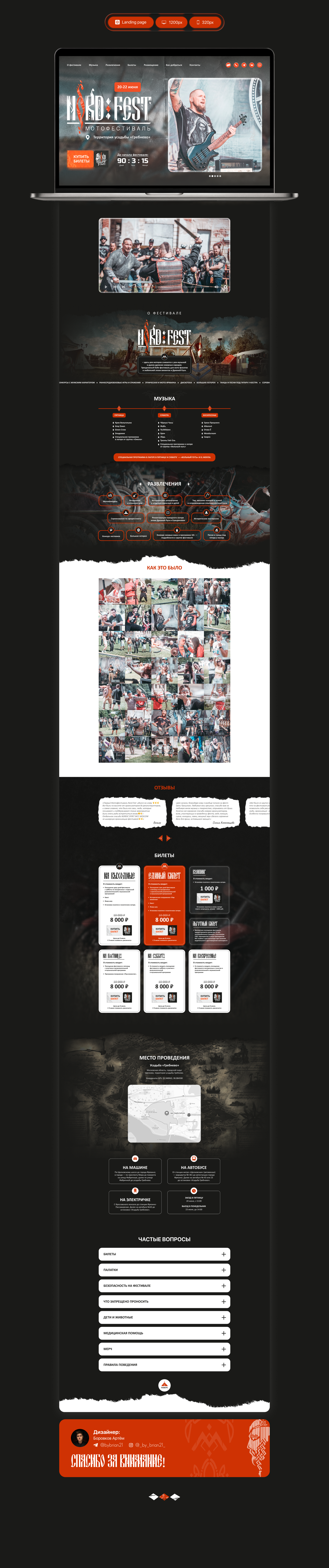 Nord Fest — кейс: разработка сайта мотофестиваля — Изображение №3 — Интерфейсы на Dprofile