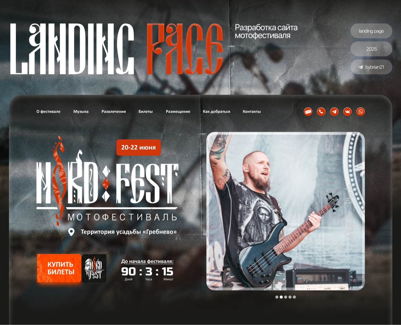 Nord Fest — кейс: разработка сайта мотофестиваля — Интерфейсы на Dprofile