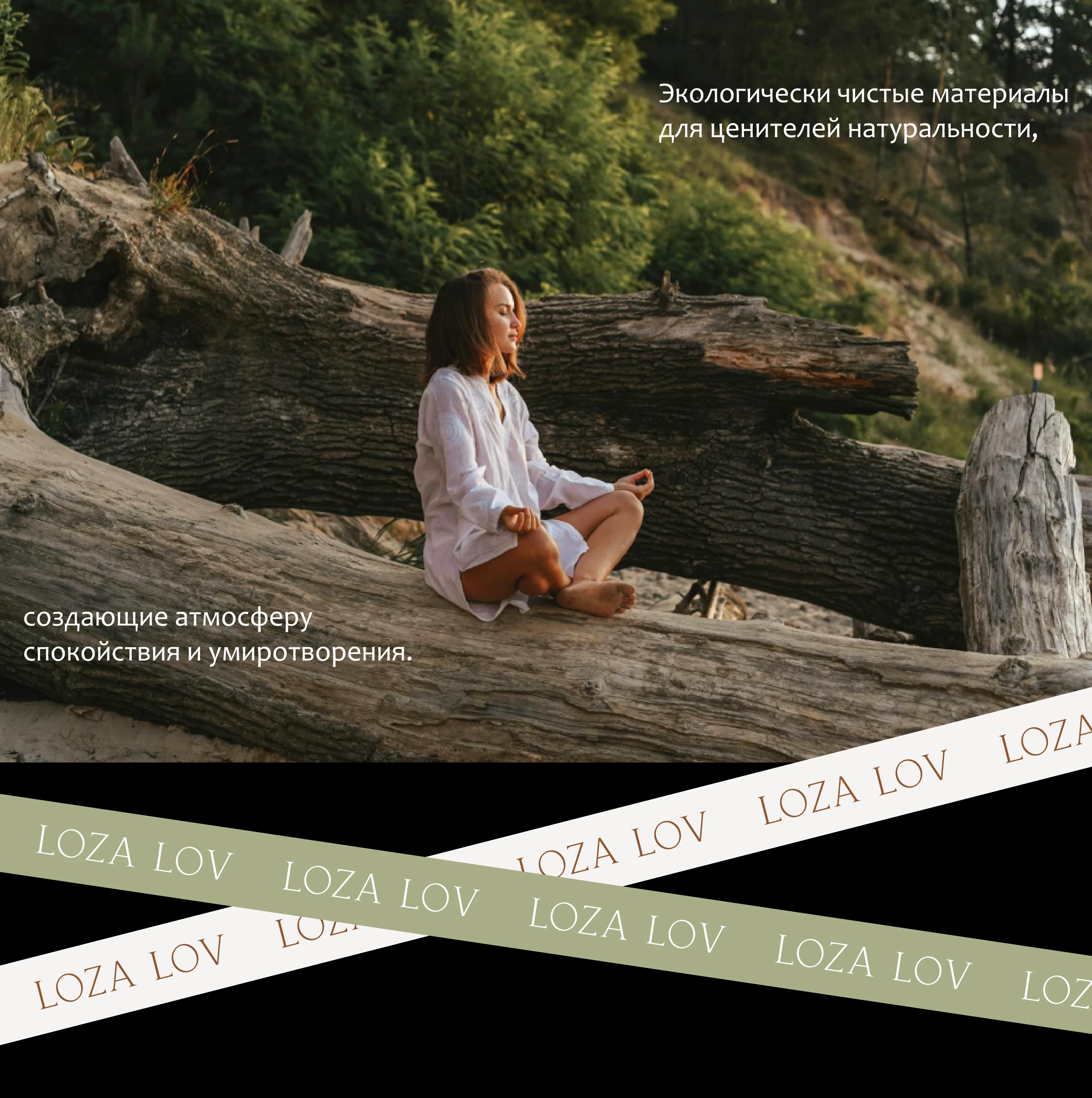 LOZA LOV — Изображение №3 — Брендинг на Dprofile