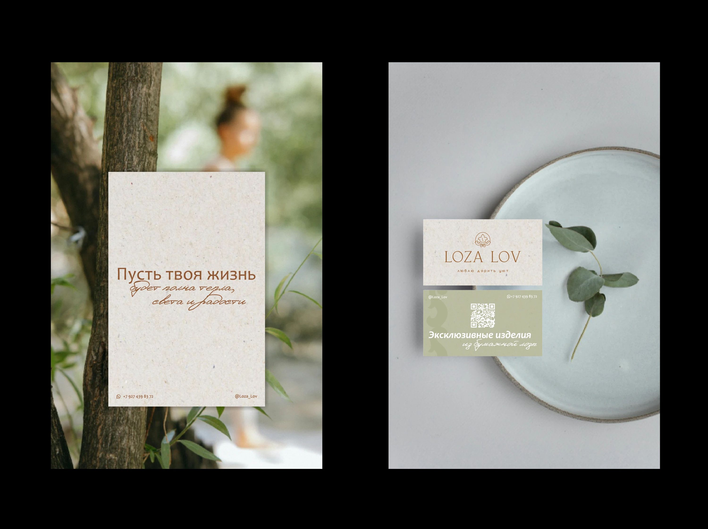 LOZA LOV — Изображение №6 — Брендинг на Dprofile