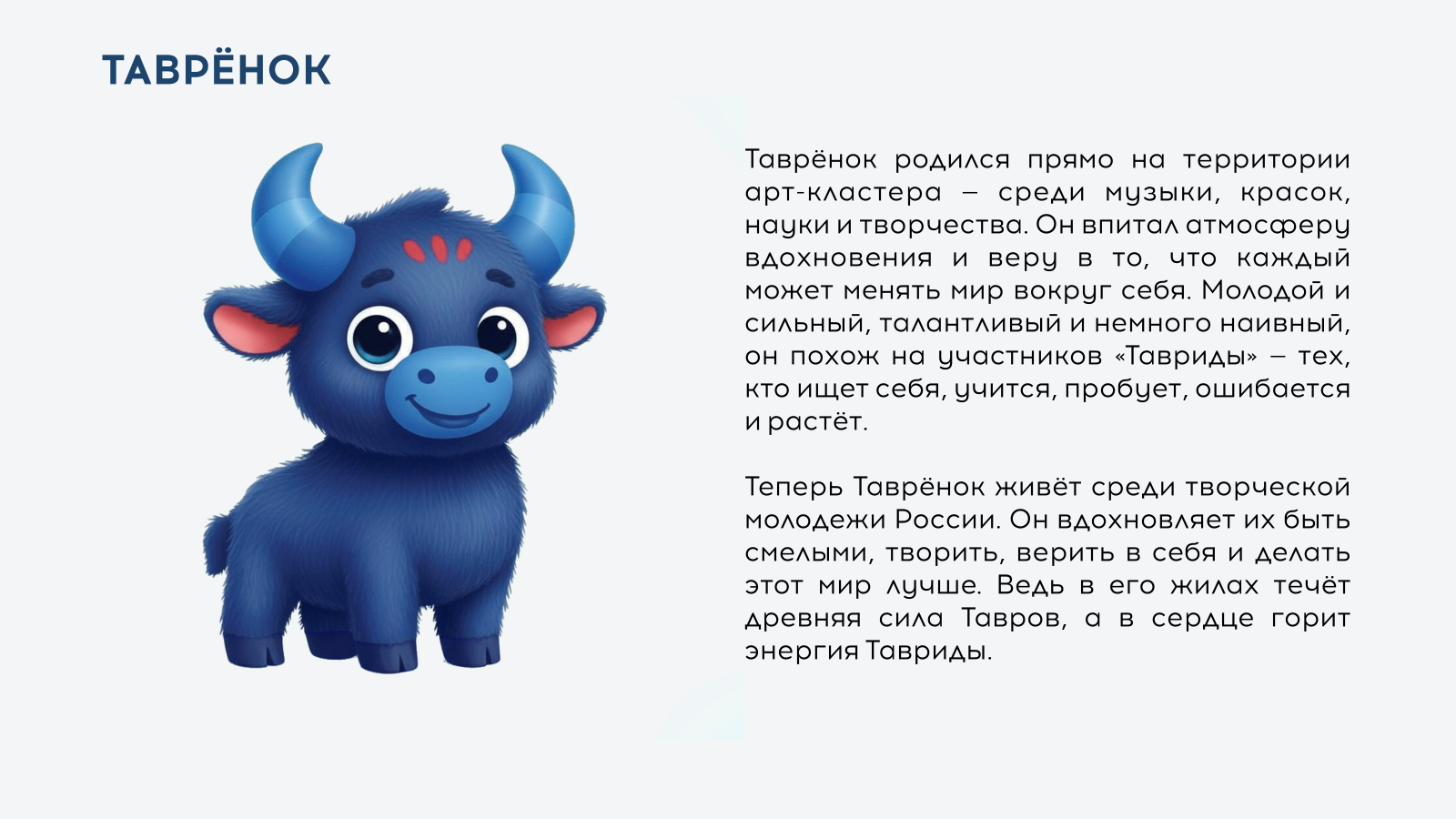 Таврёнок — Изображение №3 — Брендинг на Dprofile