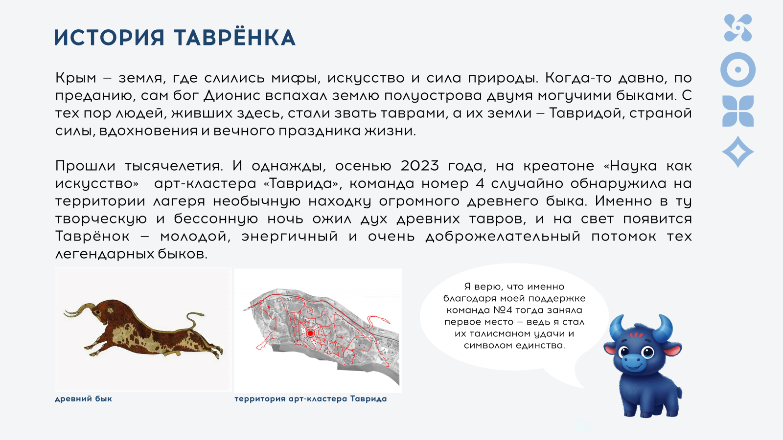 Таврёнок — Изображение №2 — Брендинг на Dprofile