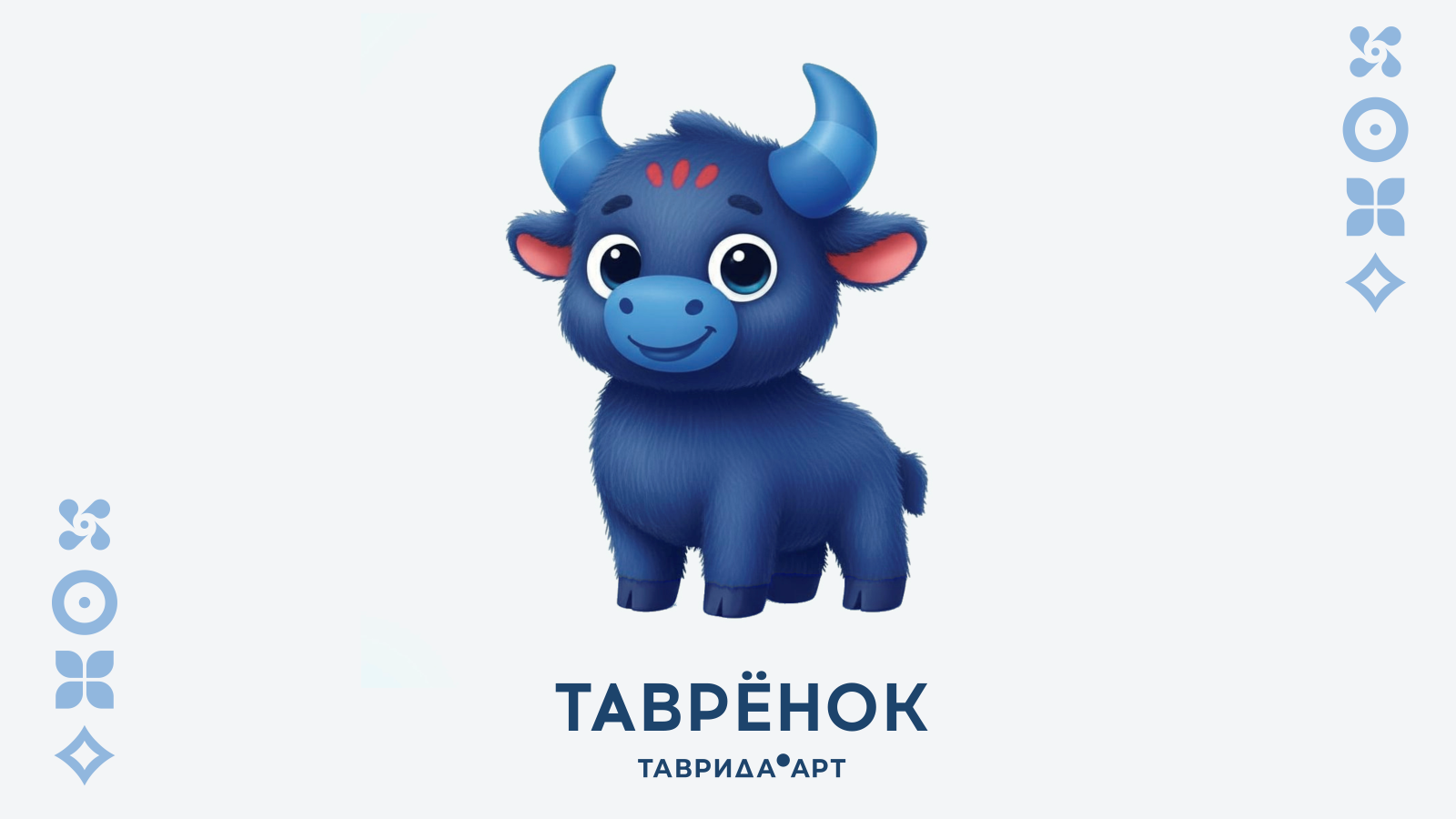 Таврёнок — Изображение №1 — Брендинг на Dprofile