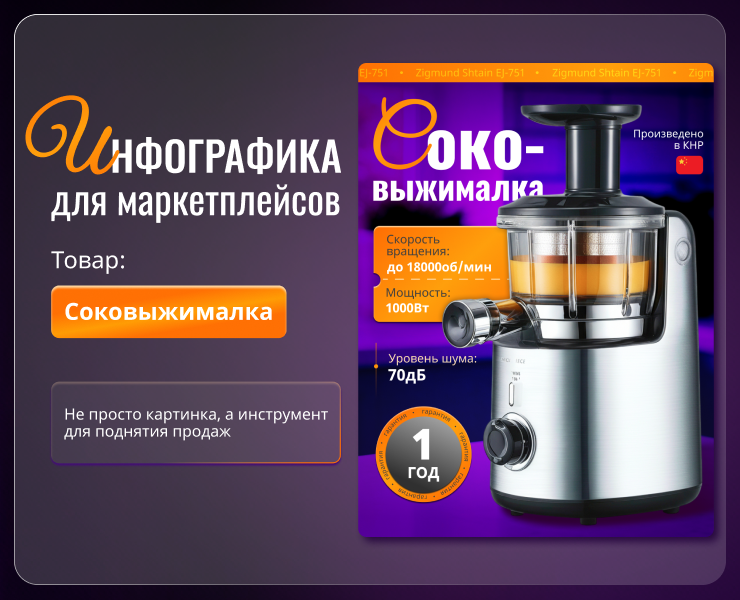 Инфографика для соковыжималки — Графика, Маркетинг на Dprofile