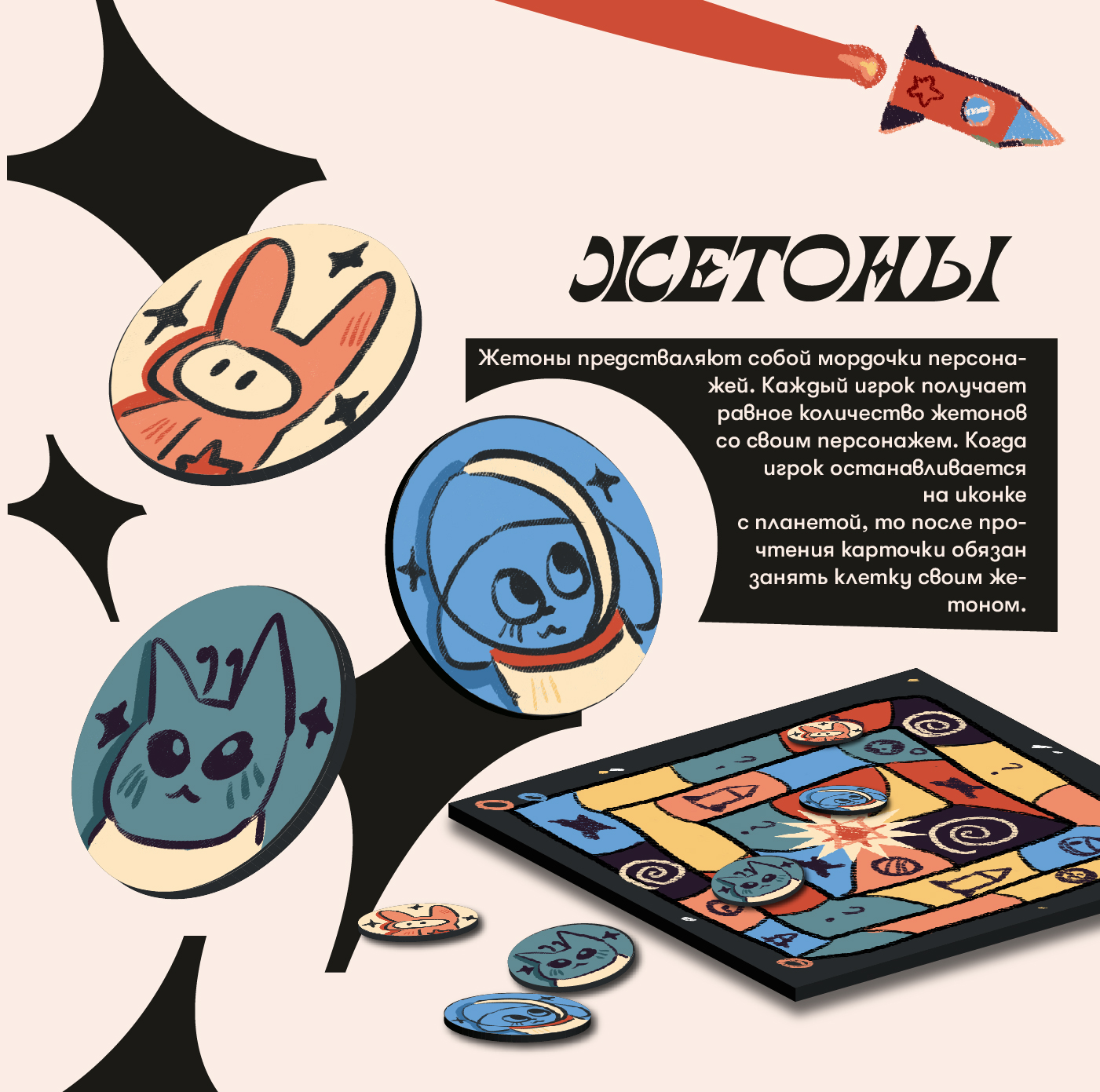 "Звездный путь" настольная игра — Изображение №11 — Брендинг, Иллюстрация на Dprofile