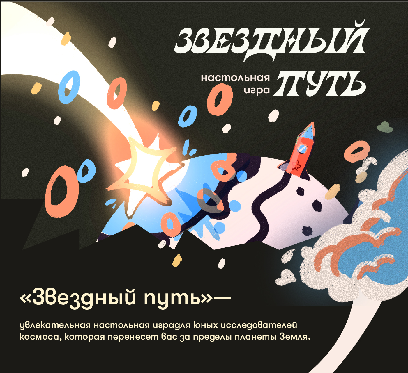 "Звездный путь" настольная игра — Изображение №1 — Брендинг, Иллюстрация на Dprofile